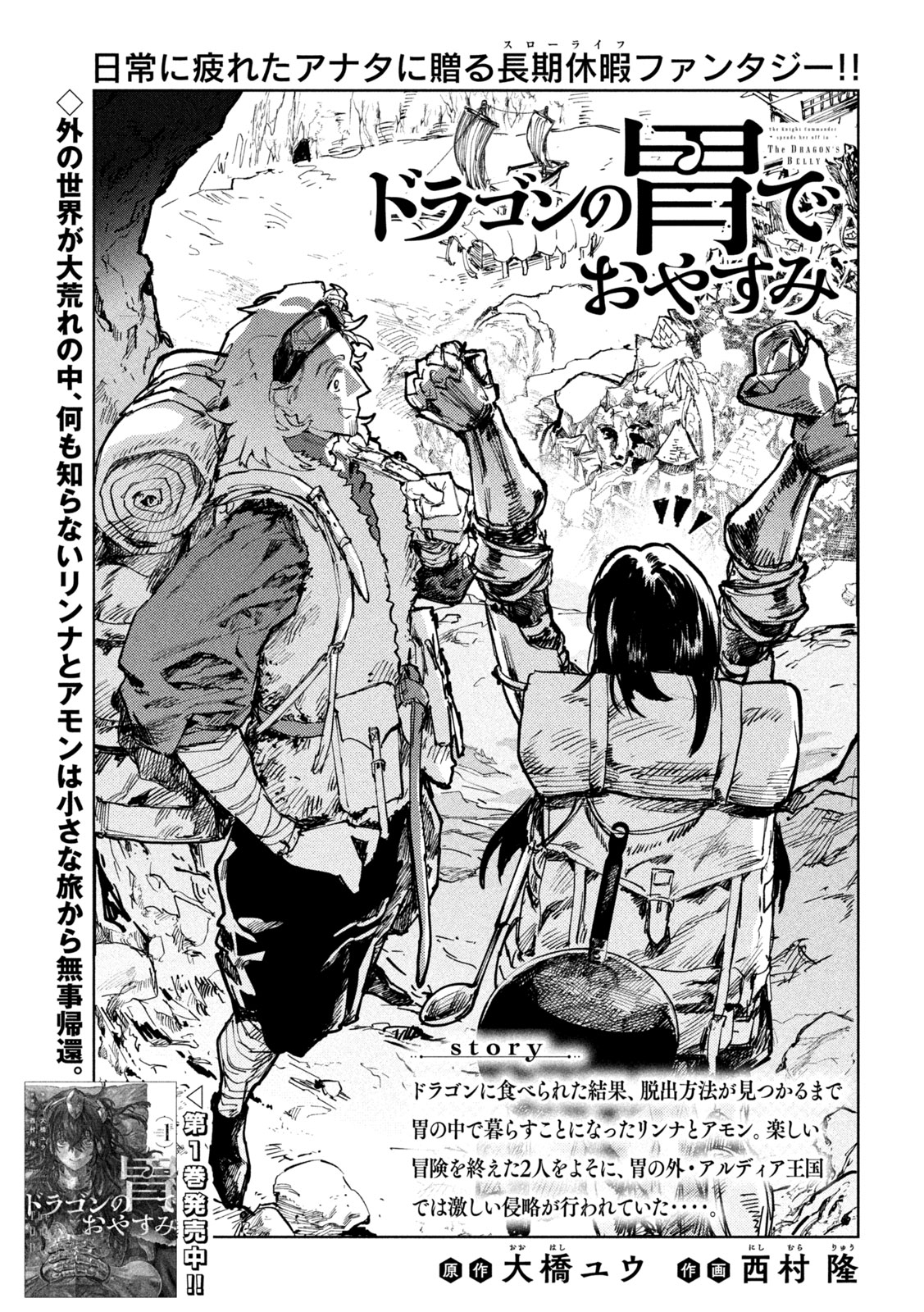 Dragon no i de Oyasumi Chapter 12 5ページ