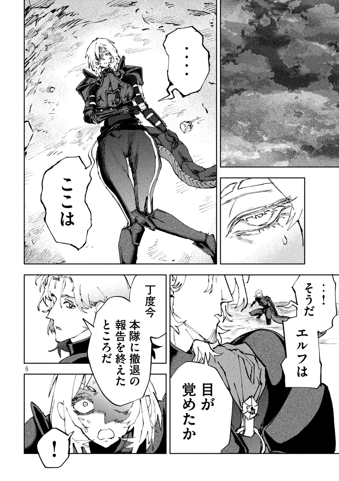 Dragon no i de Oyasumi Chapter 12 6ページ