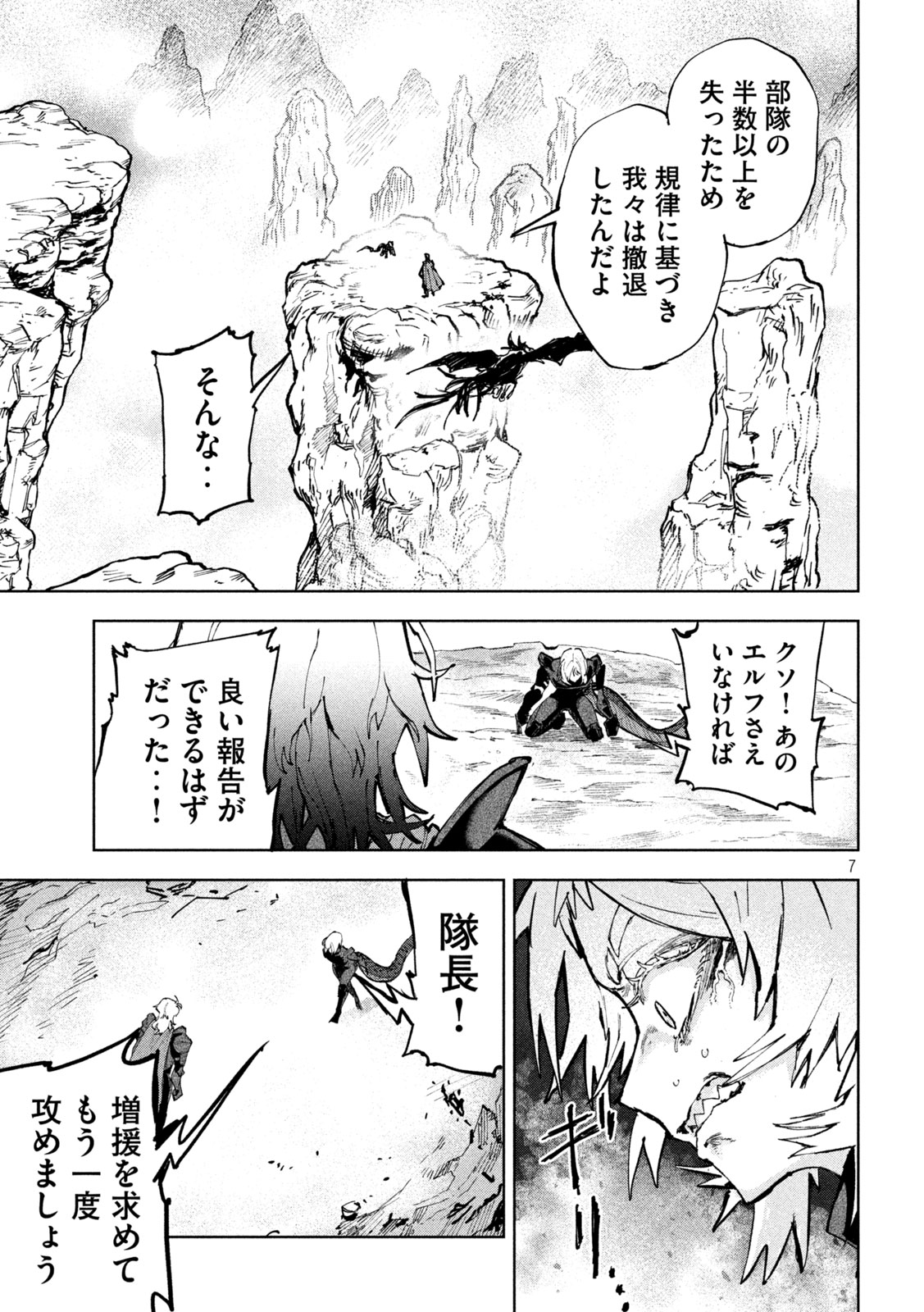 Dragon no i de Oyasumi Chapter 12 7ページ