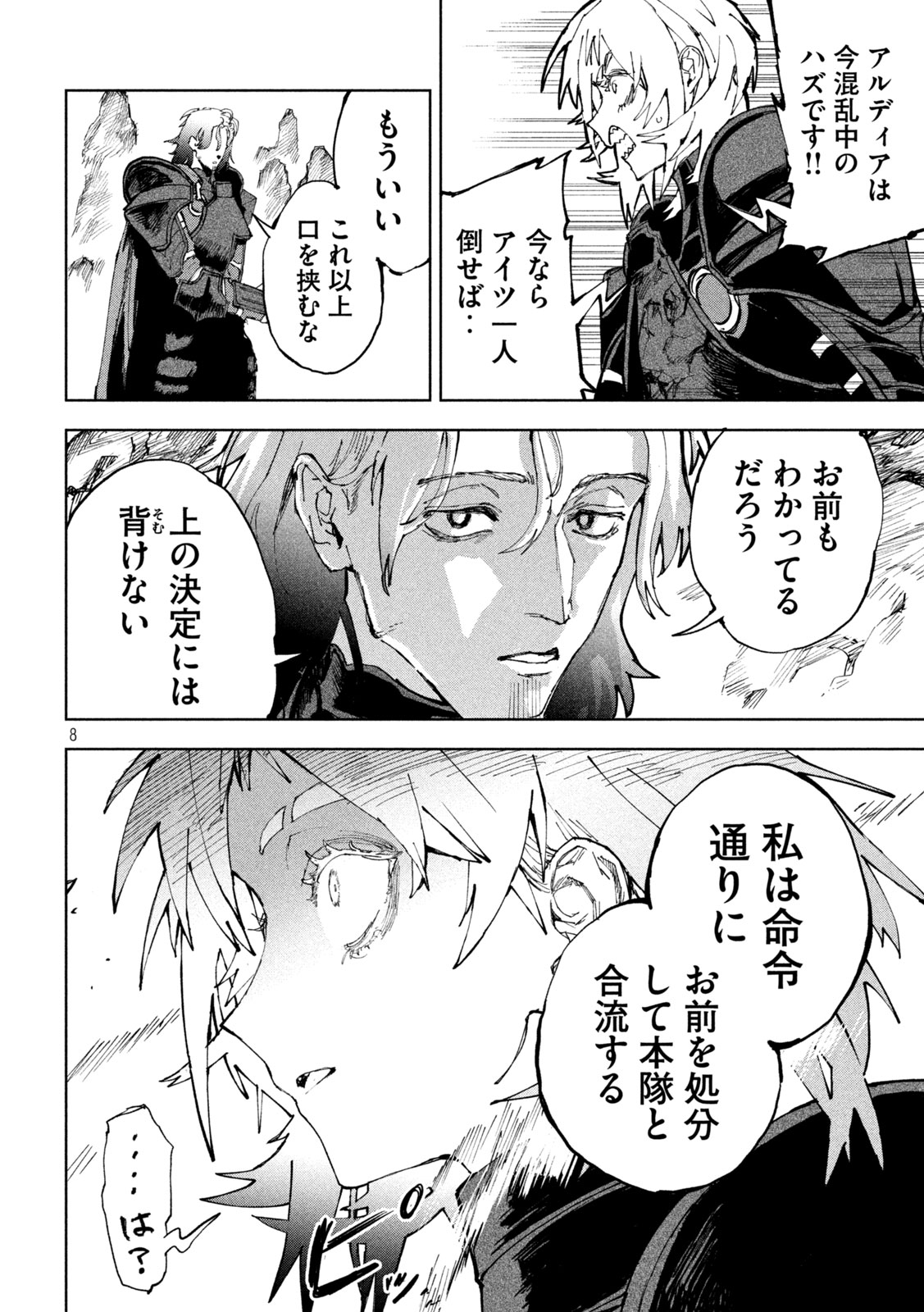 Dragon no i de Oyasumi Chapter 12 8ページ