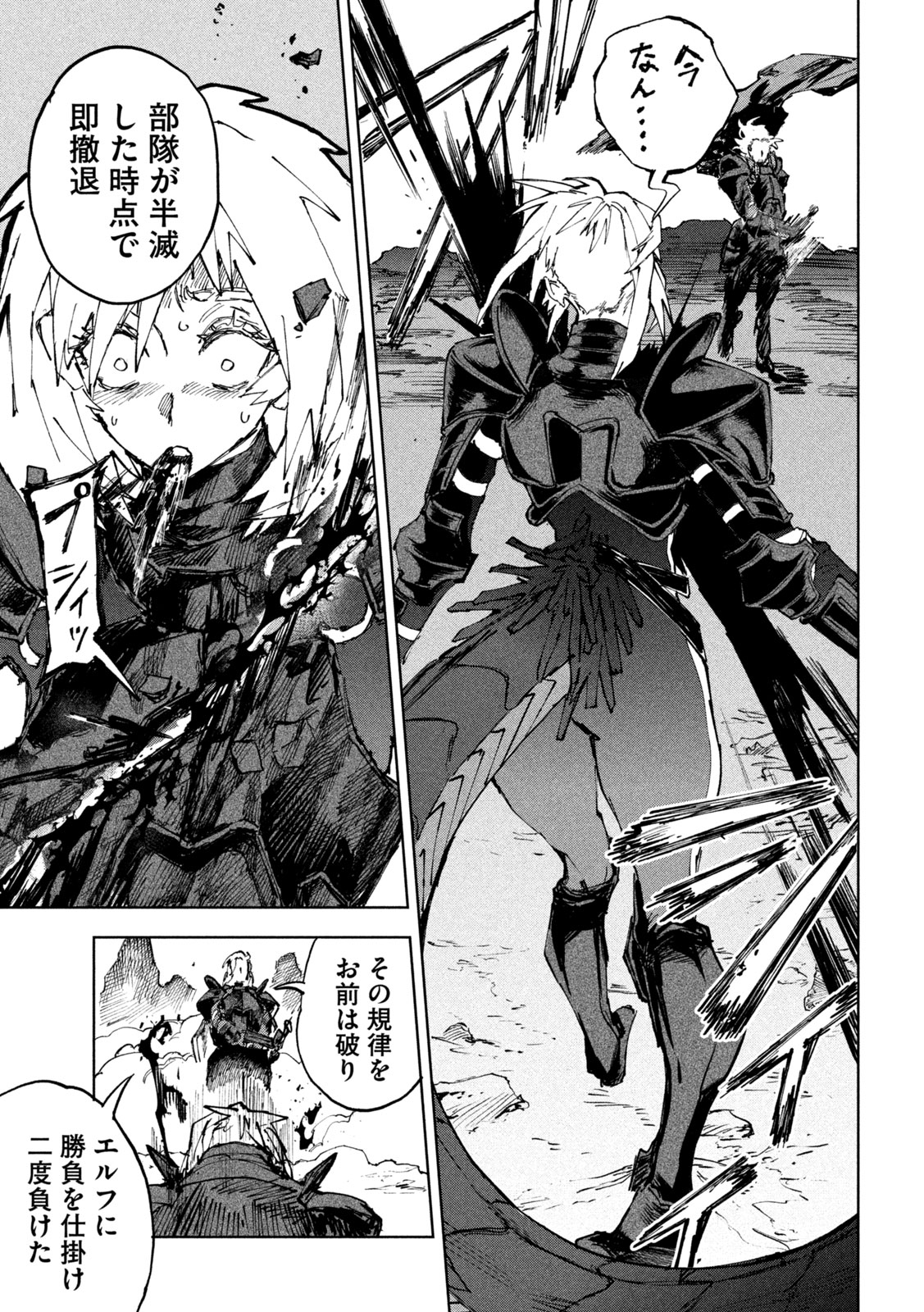 Dragon no i de Oyasumi Chapter 12 9ページ