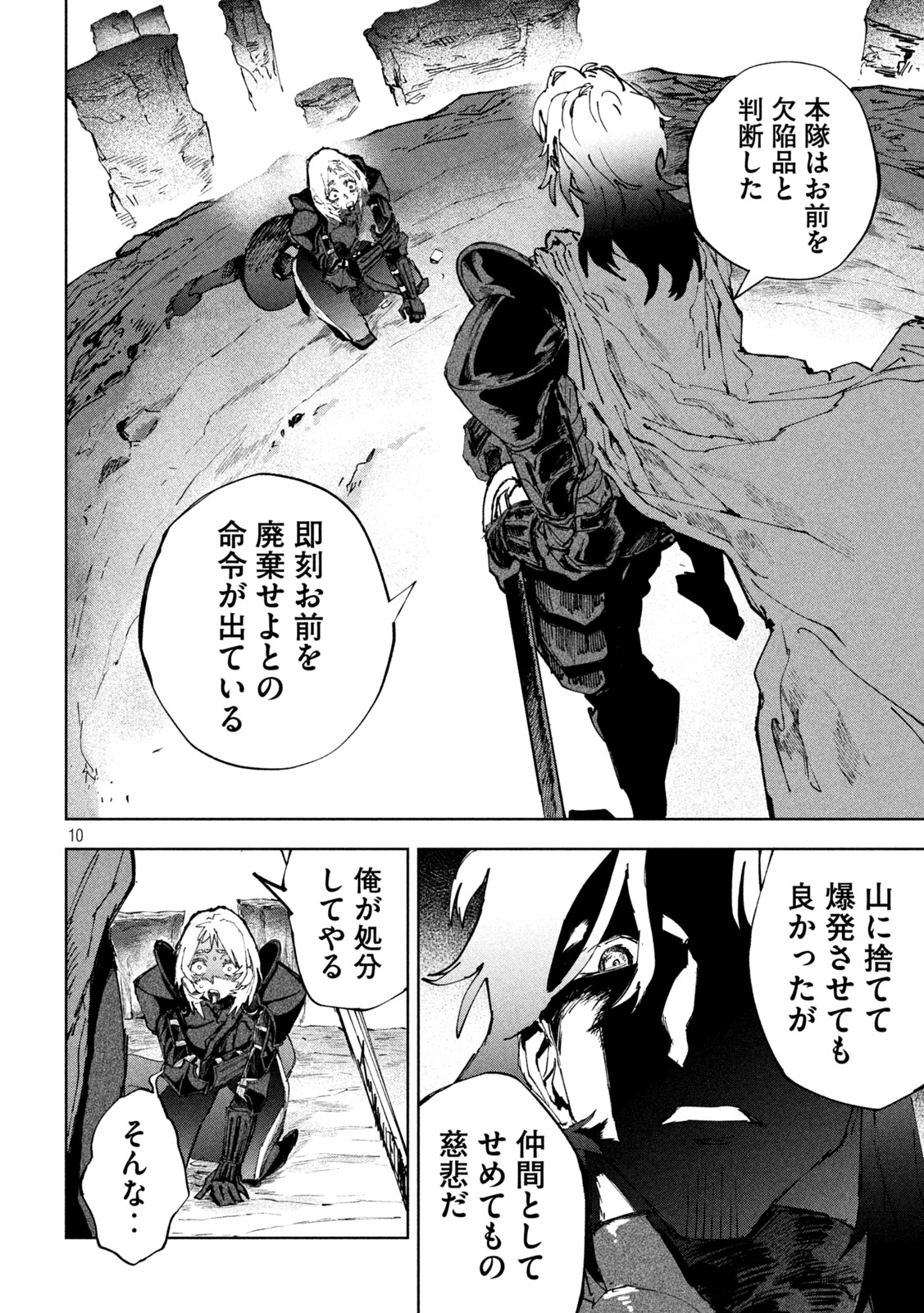 Dragon no i de Oyasumi Chapter 12 10ページ