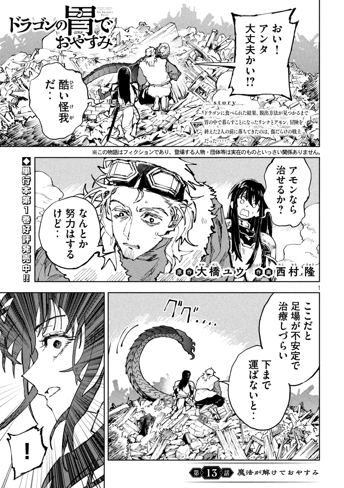 Dragon no i de Oyasumi Chapter 13 1ページ