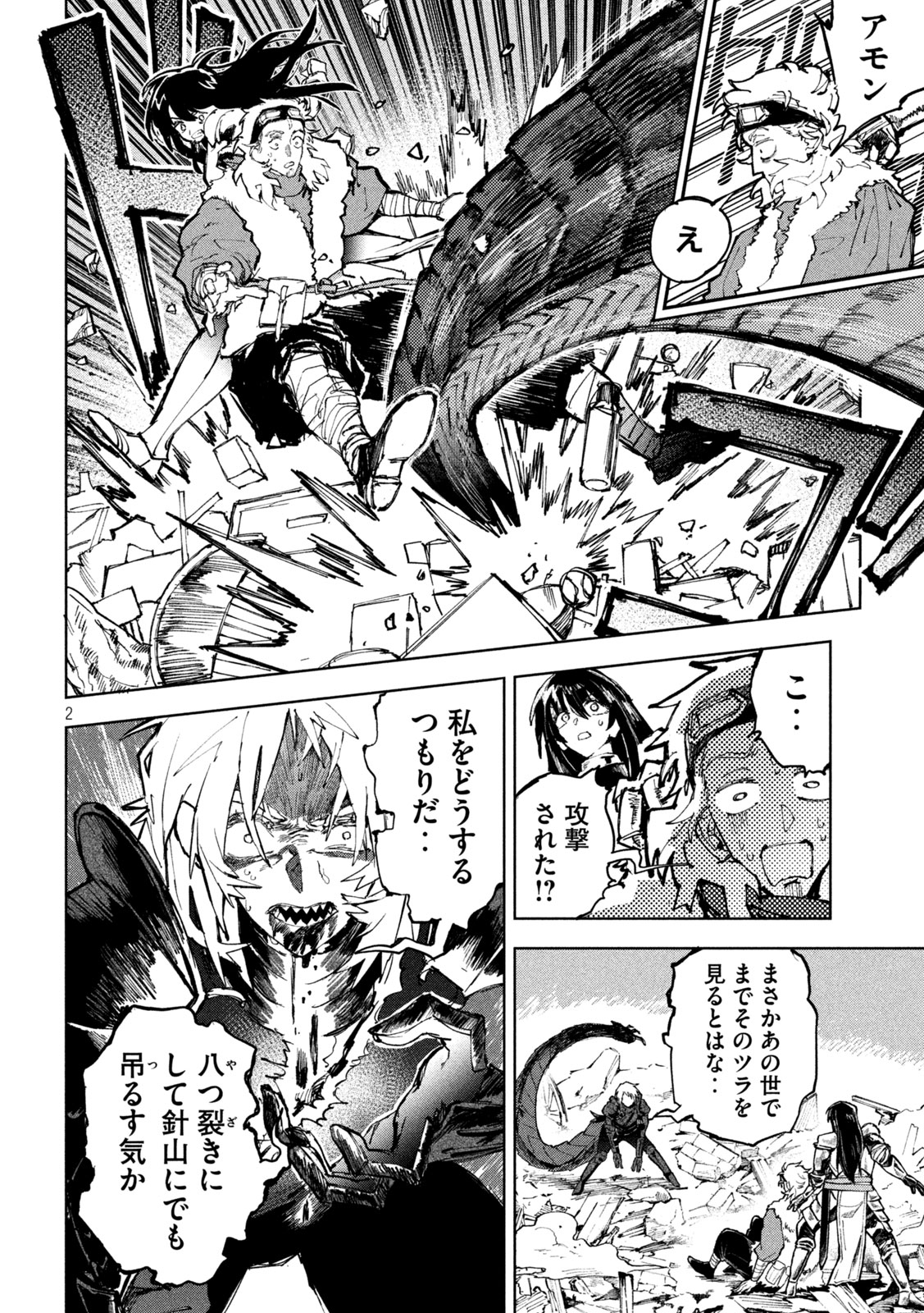 Dragon no i de Oyasumi Chapter 13 2ページ