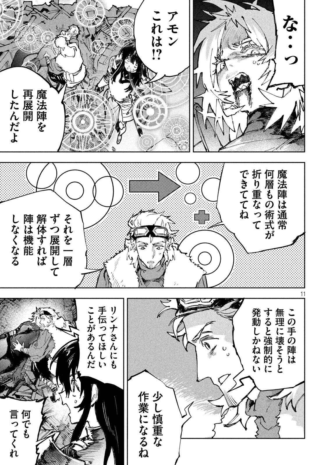 Dragon no i de Oyasumi Chapter 13 11ページ