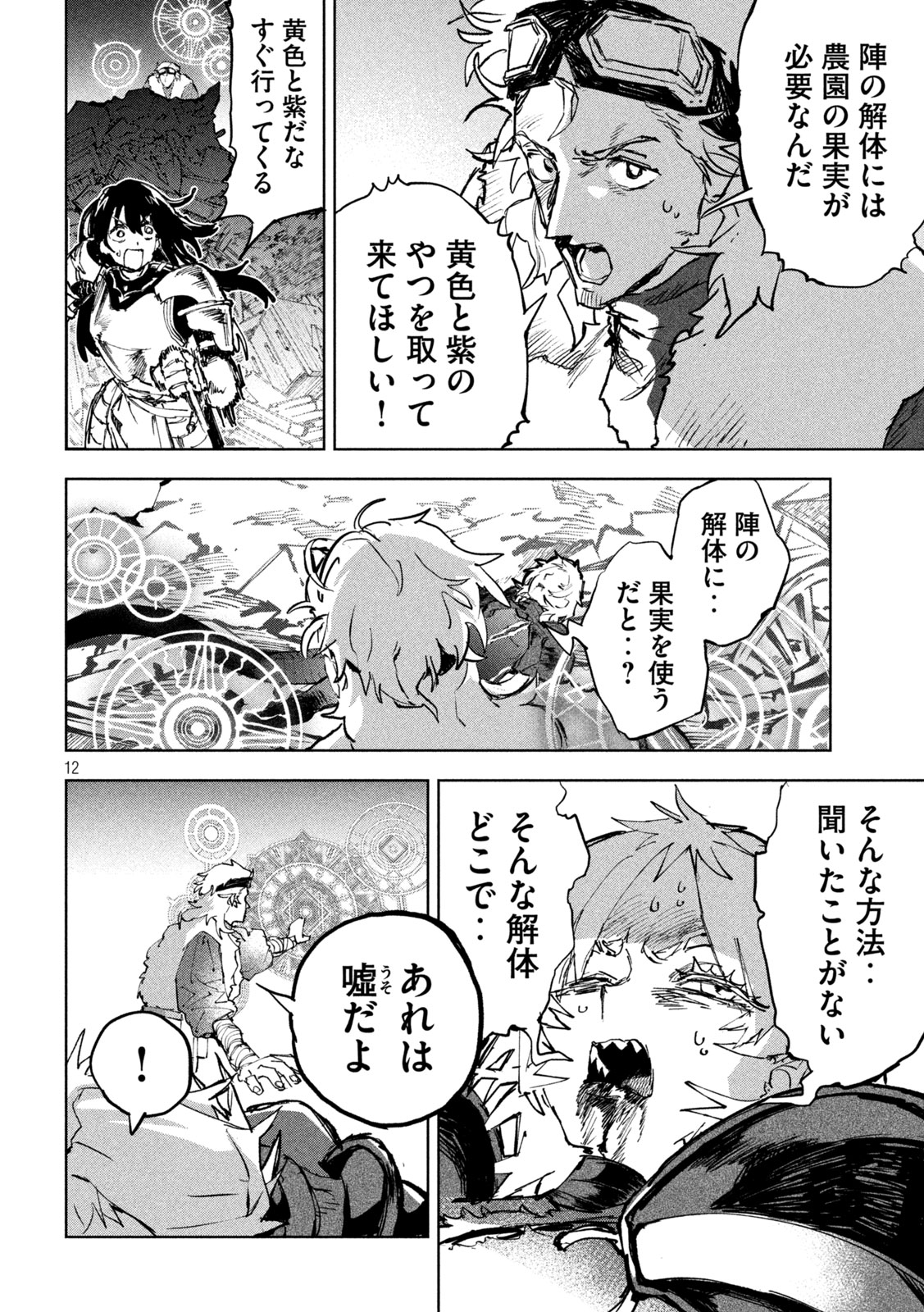 Dragon no i de Oyasumi Chapter 13 12ページ