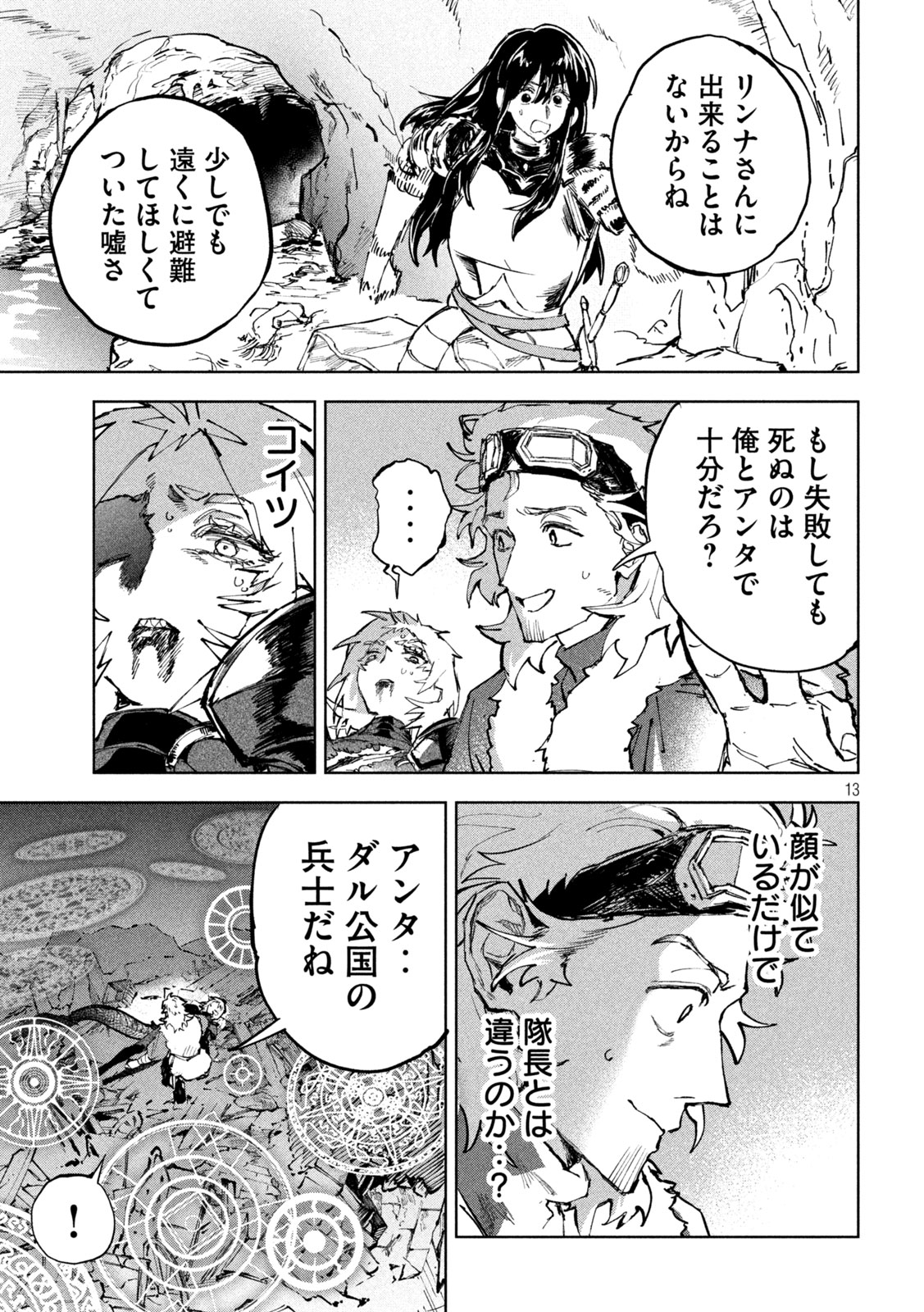 Dragon no i de Oyasumi Chapter 13 13ページ