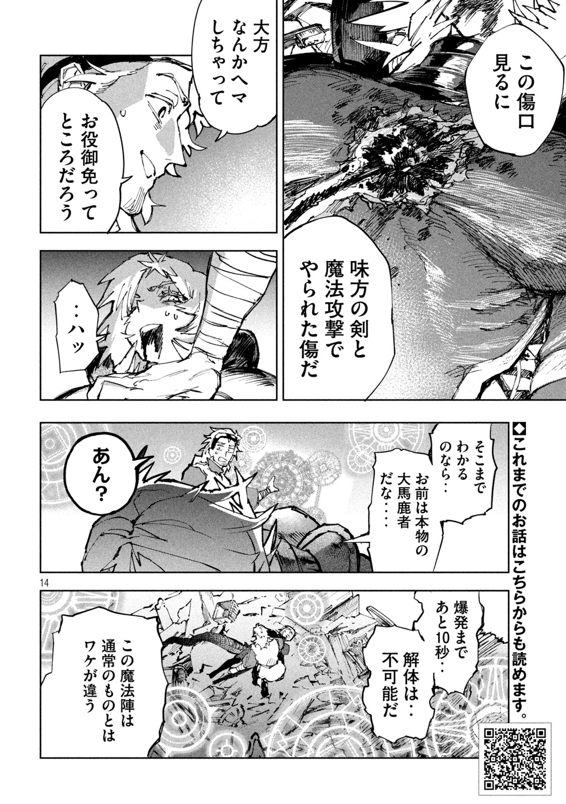 Dragon no i de Oyasumi Chapter 13 14ページ