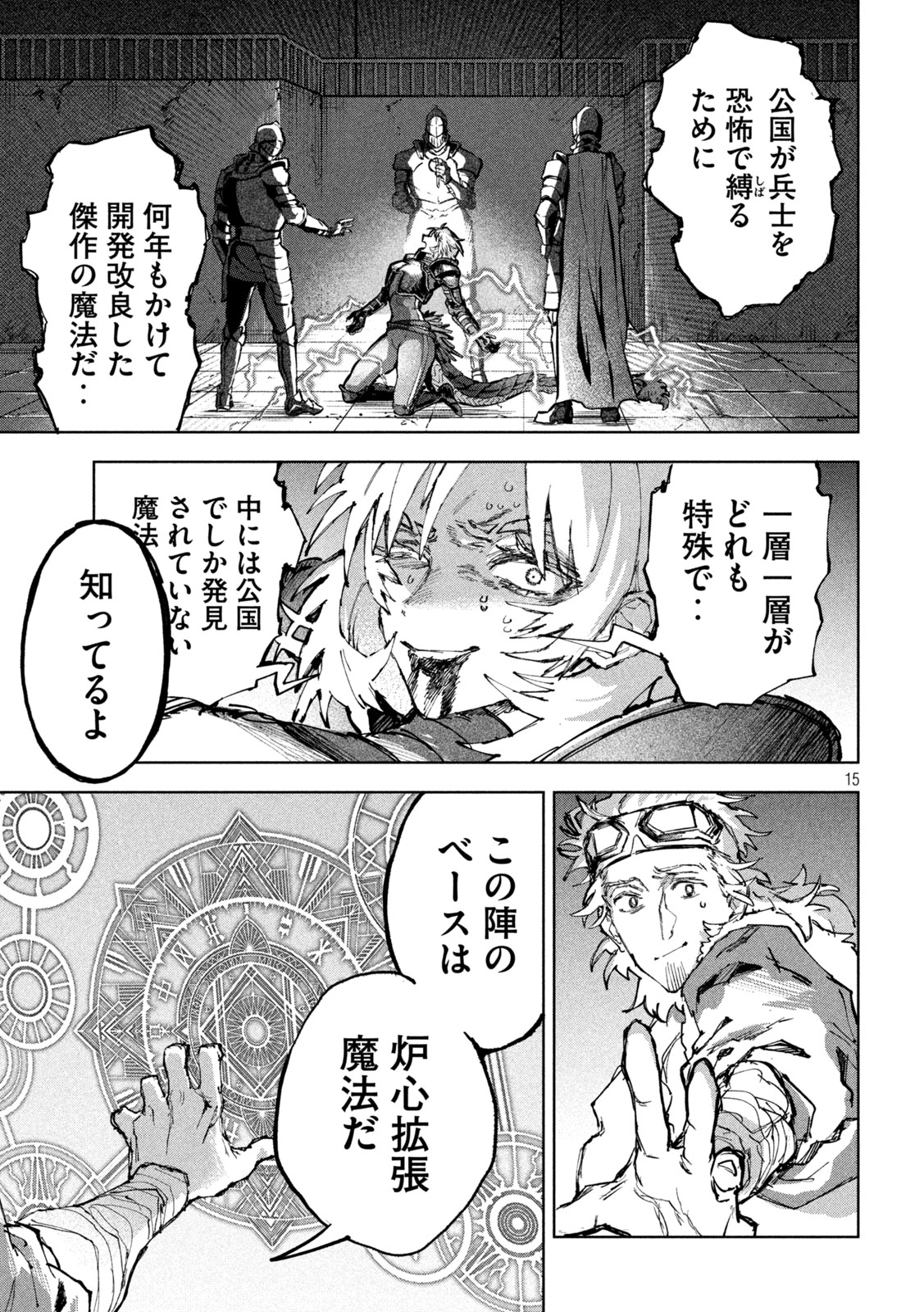 Dragon no i de Oyasumi Chapter 13 15ページ