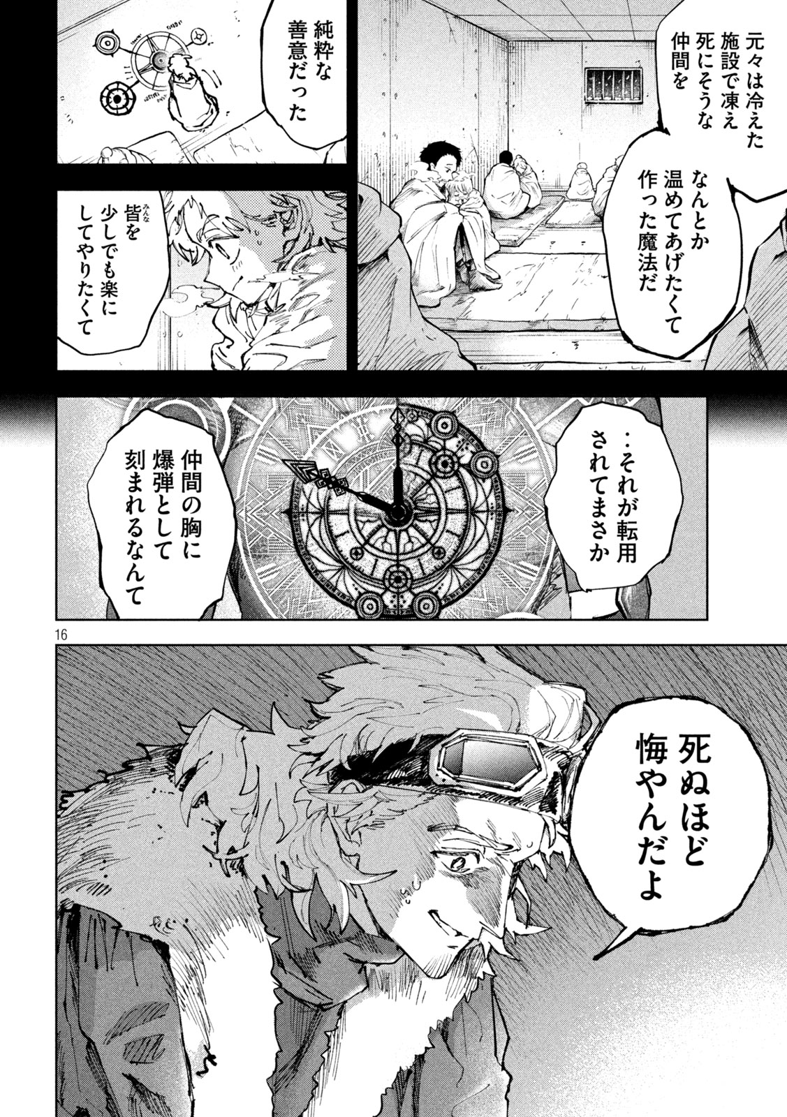 Dragon no i de Oyasumi Chapter 13 16ページ