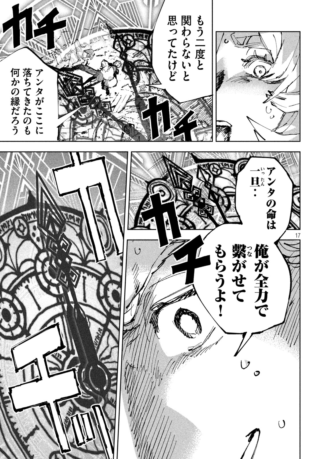 Dragon no i de Oyasumi Chapter 13 17ページ