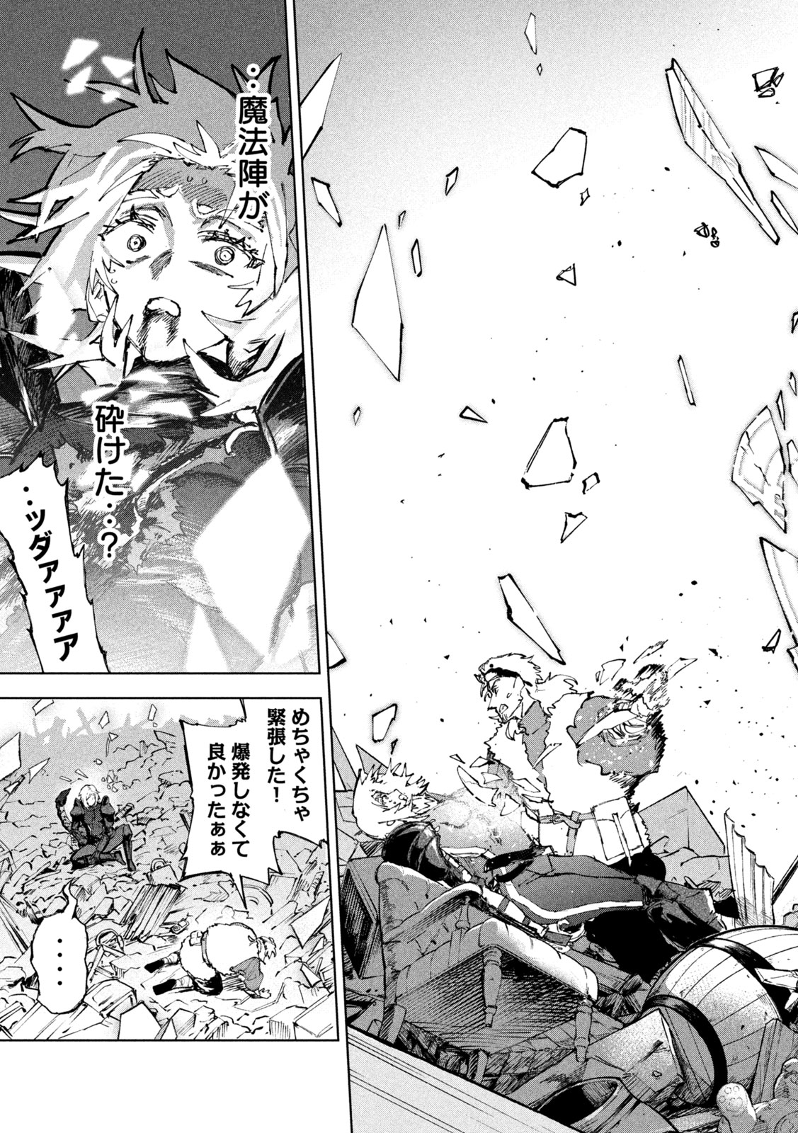 Dragon no i de Oyasumi Chapter 13 19ページ
