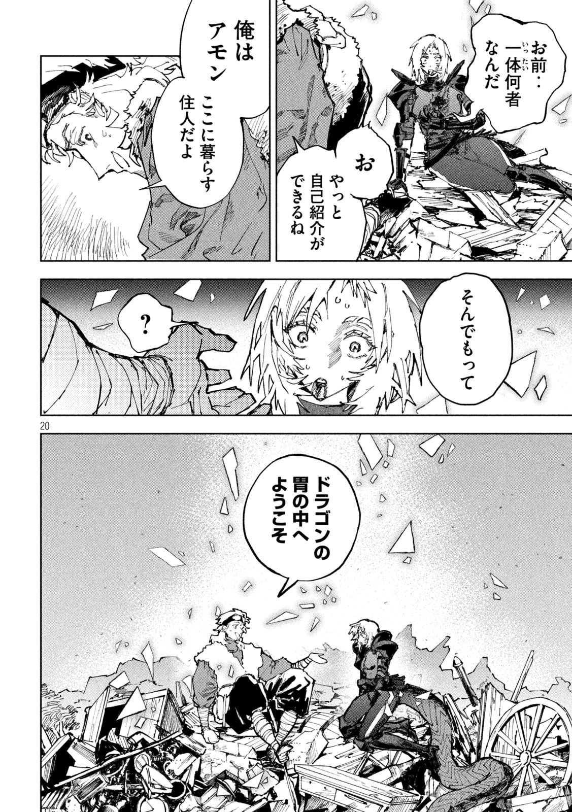 Dragon no i de Oyasumi Chapter 13 20ページ