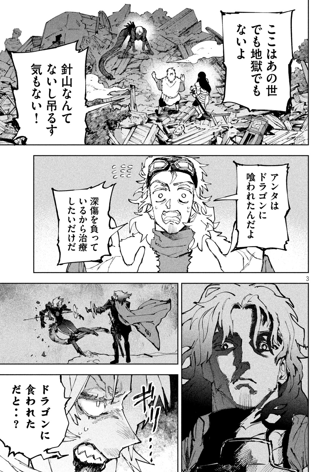 Dragon no i de Oyasumi Chapter 13 3ページ