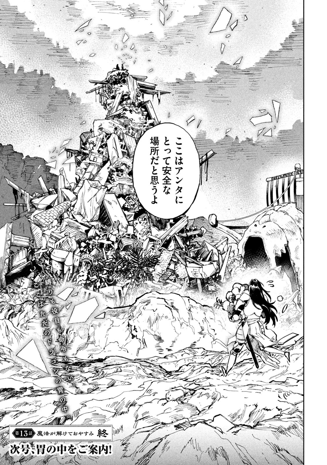 Dragon no i de Oyasumi Chapter 13 21ページ