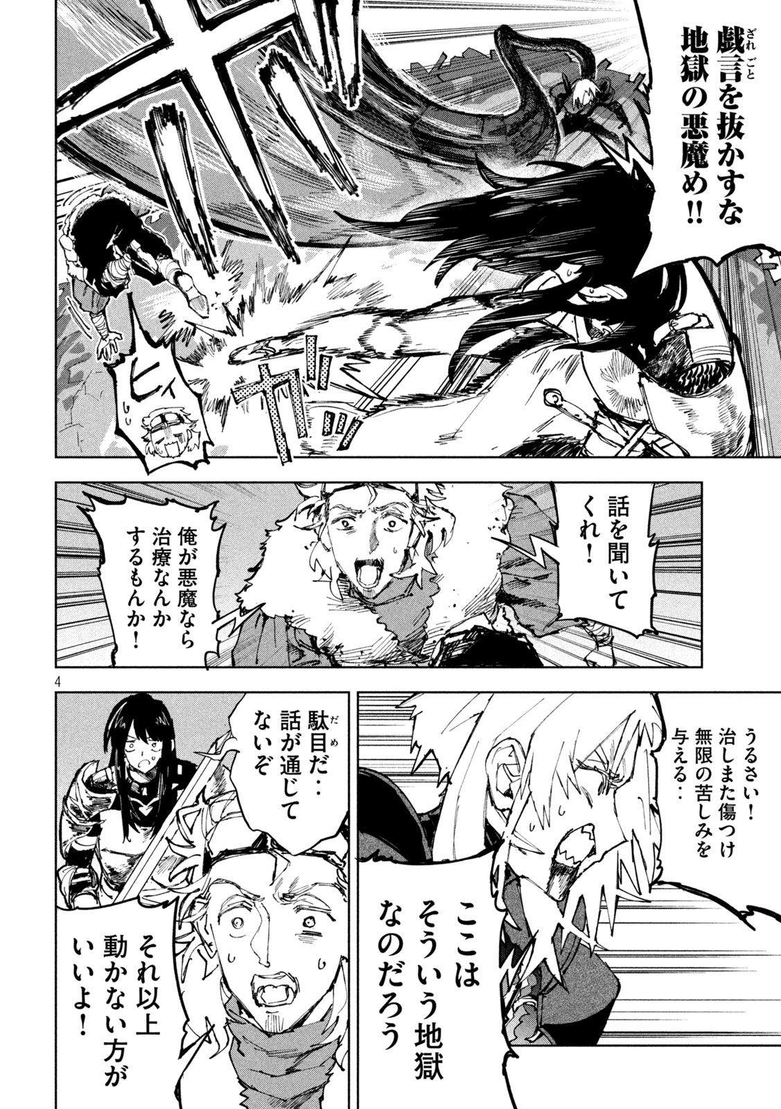 Dragon no i de Oyasumi Chapter 13 4ページ