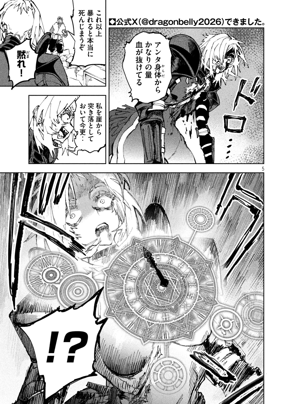 Dragon no i de Oyasumi Chapter 13 5ページ