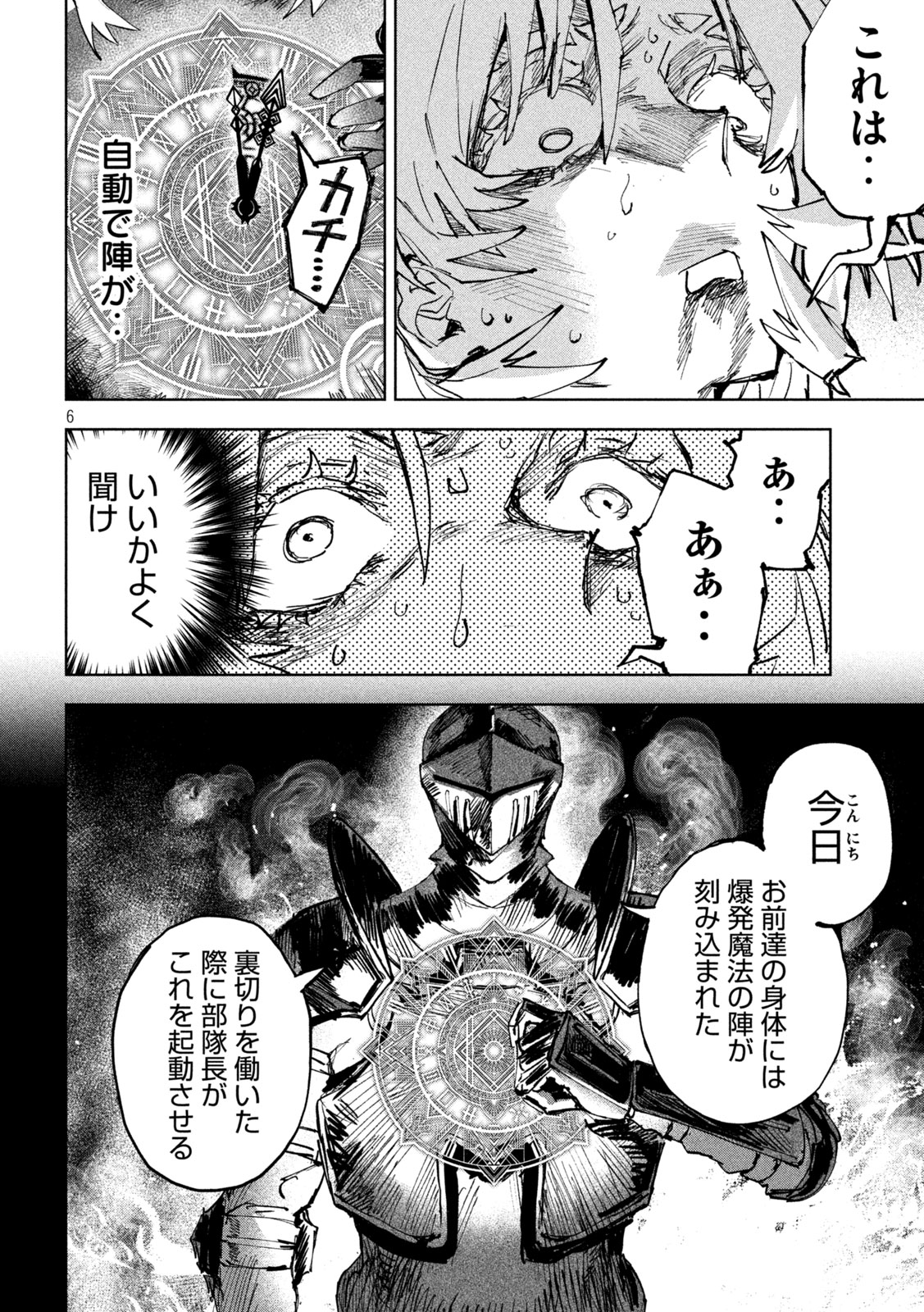 Dragon no i de Oyasumi Chapter 13 6ページ