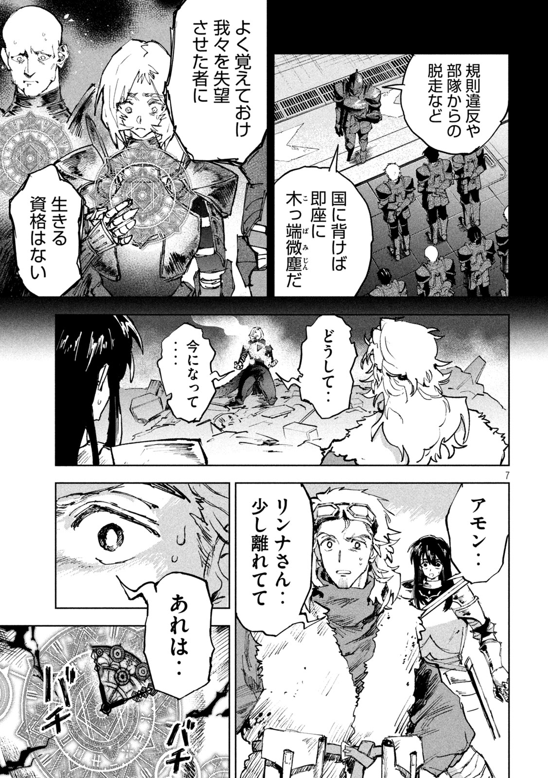 Dragon no i de Oyasumi Chapter 13 7ページ