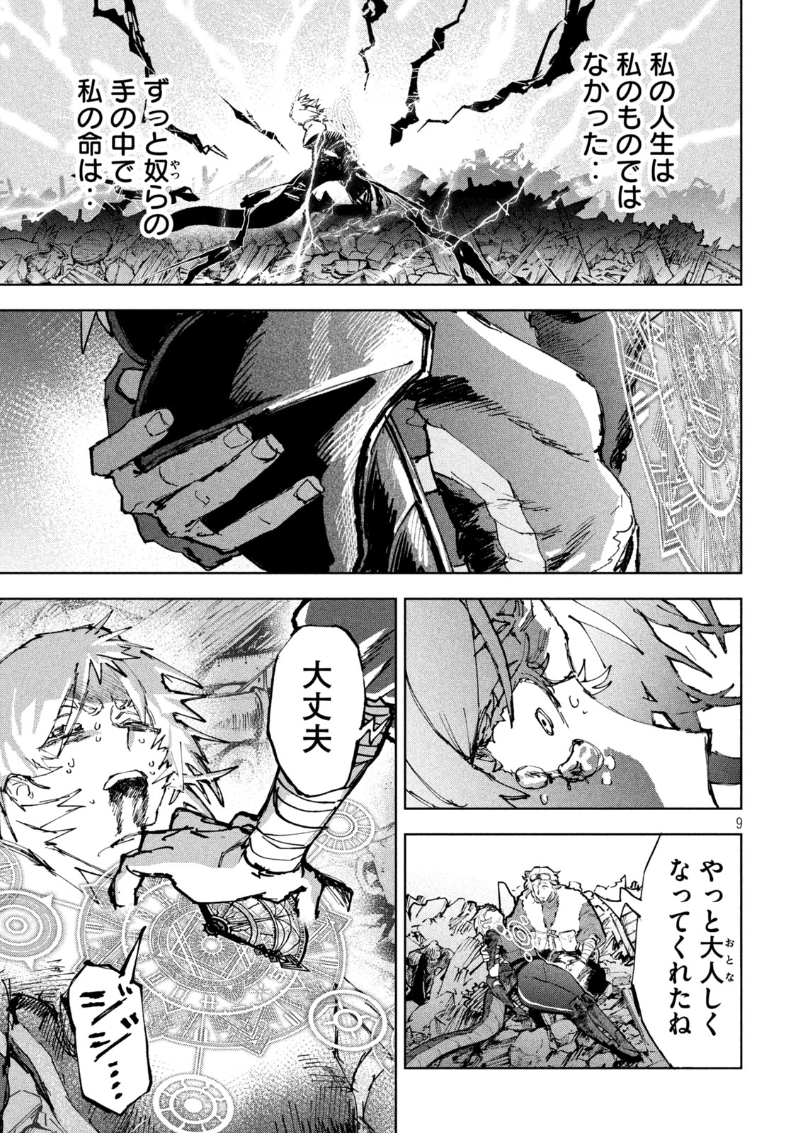 Dragon no i de Oyasumi Chapter 13 9ページ