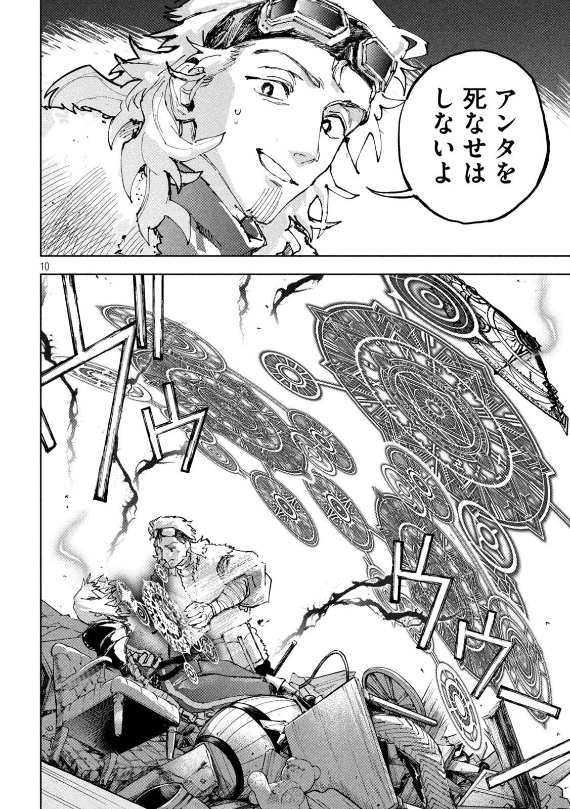 Dragon no i de Oyasumi Chapter 13 10ページ