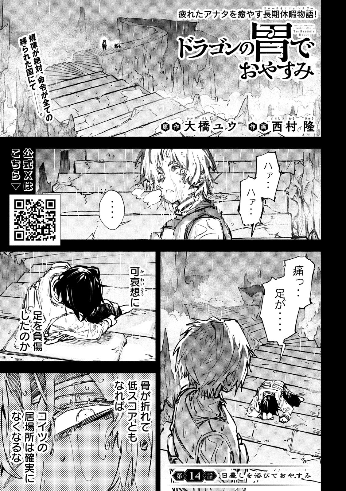 Dragon no i de Oyasumi Chapter 14 1ページ