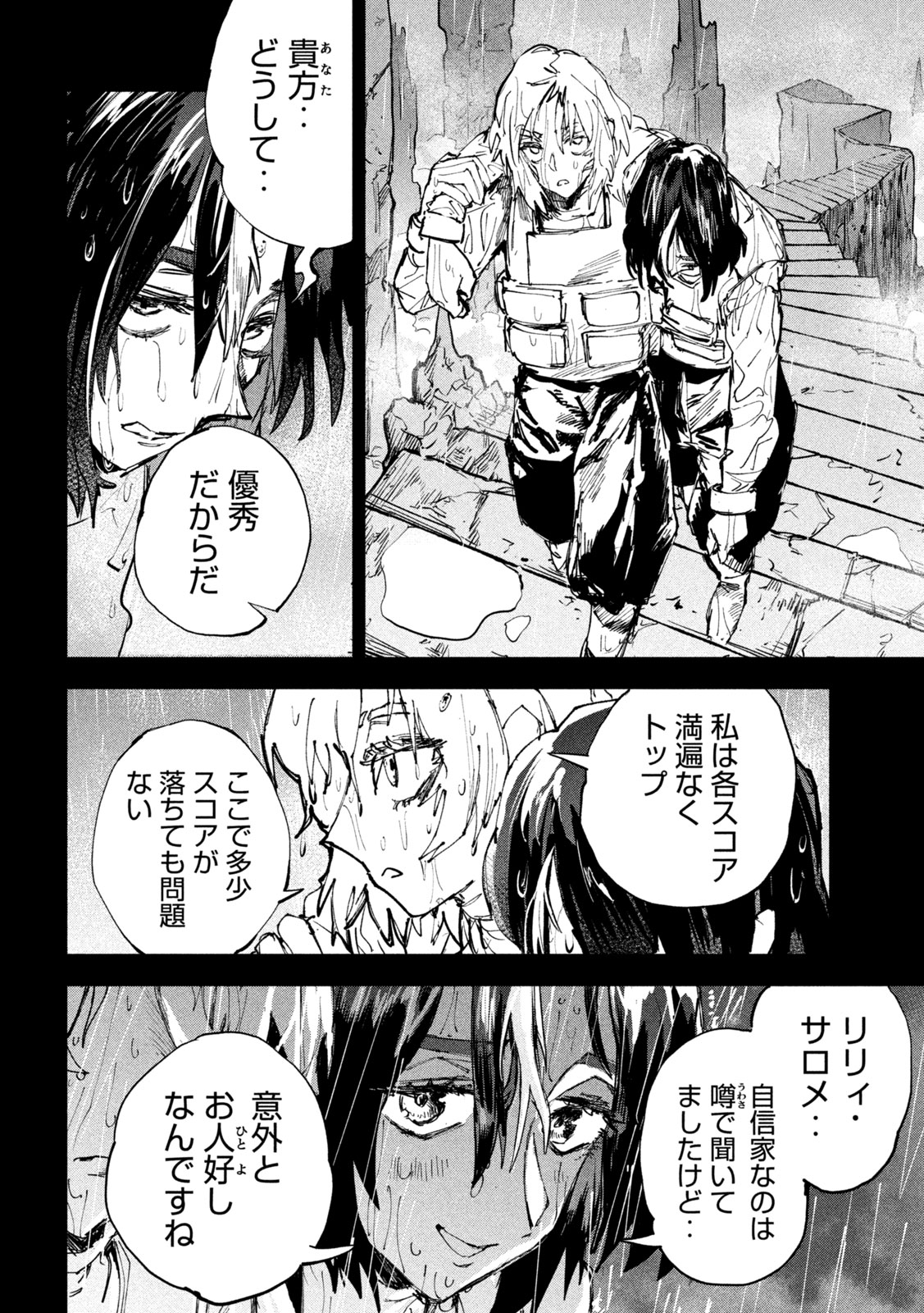 Dragon no i de Oyasumi Chapter 14 2ページ
