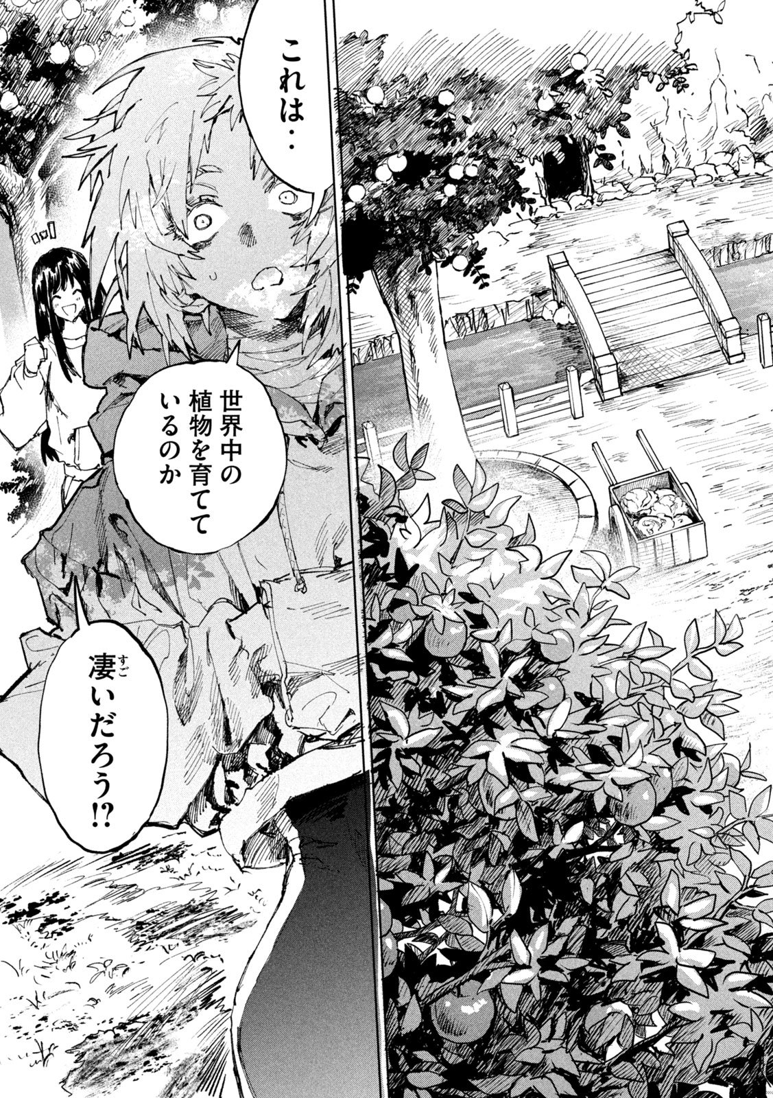 Dragon no i de Oyasumi Chapter 14 11ページ