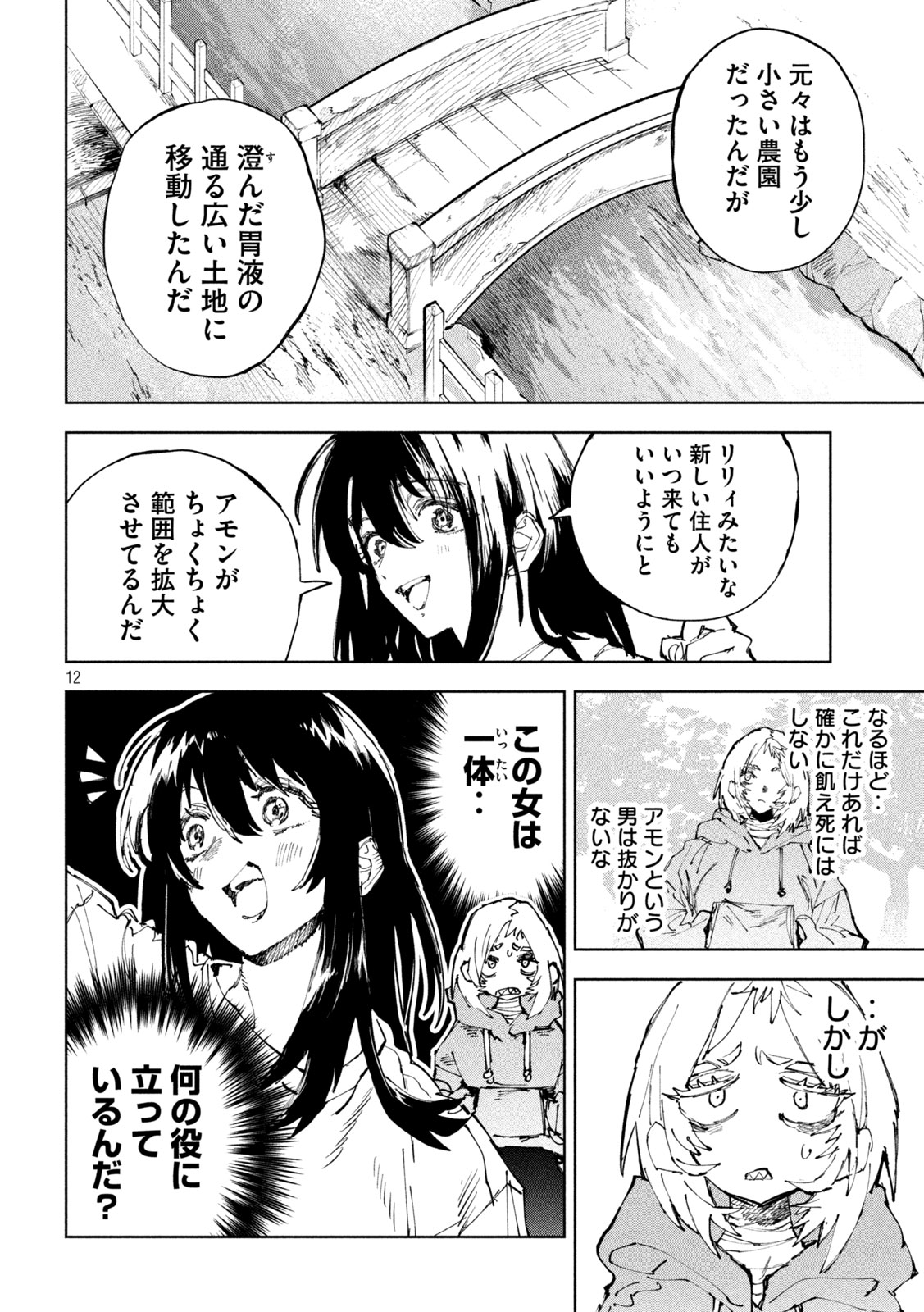 Dragon no i de Oyasumi Chapter 14 12ページ
