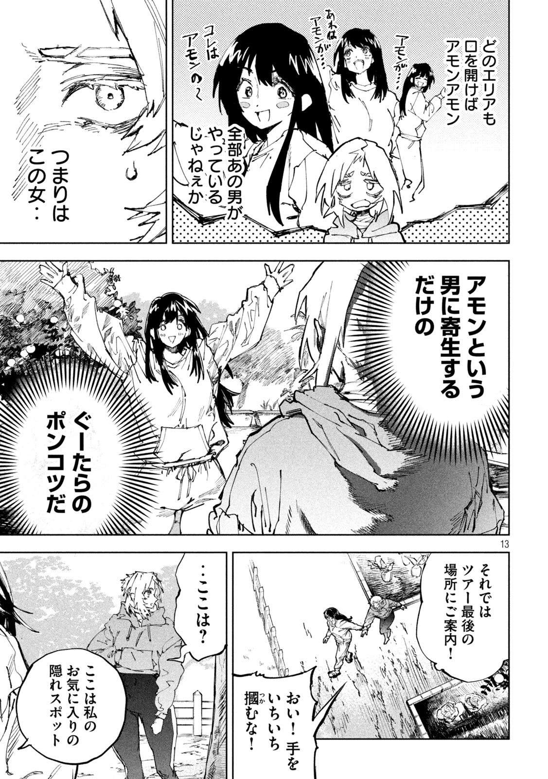 Dragon no i de Oyasumi Chapter 14 13ページ