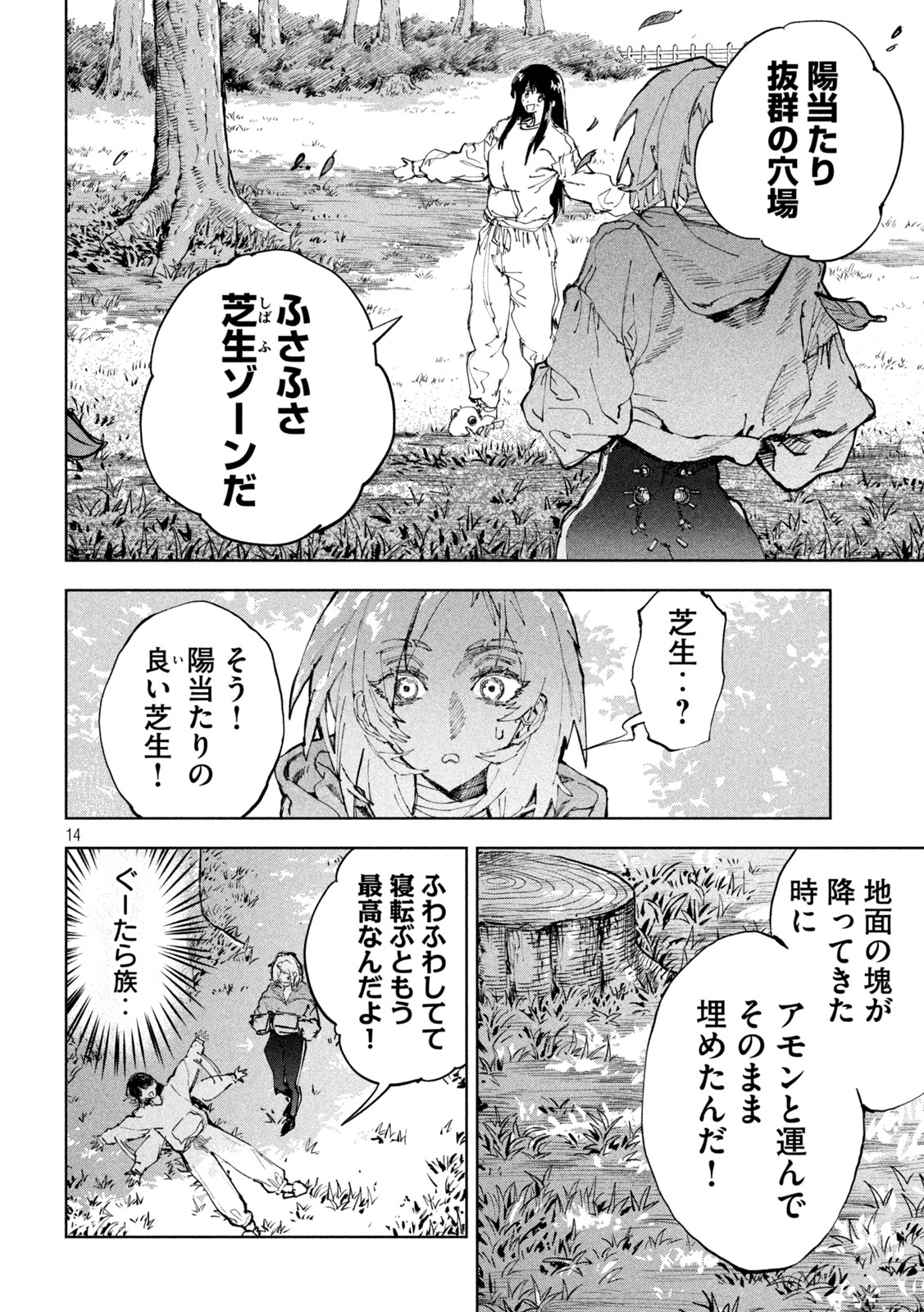 Dragon no i de Oyasumi Chapter 14 14ページ