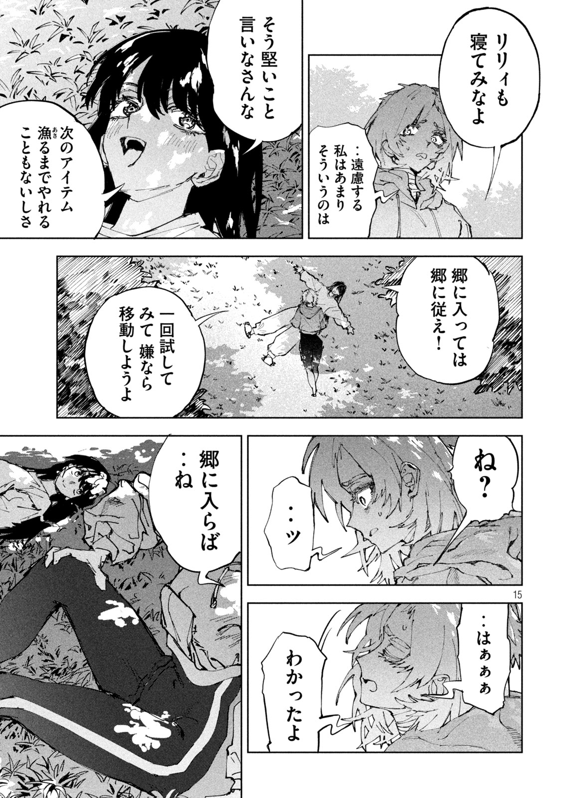 Dragon no i de Oyasumi Chapter 14 15ページ