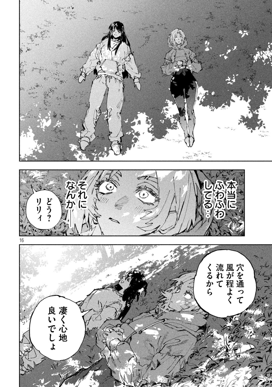 Dragon no i de Oyasumi Chapter 14 16ページ
