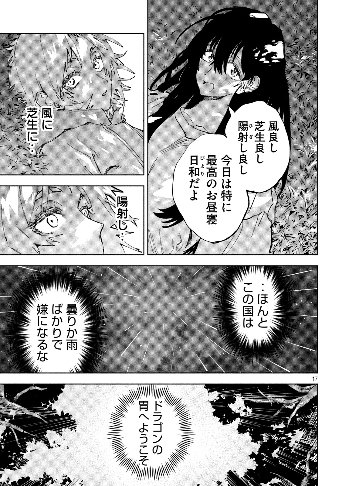 Dragon no i de Oyasumi Chapter 14 17ページ