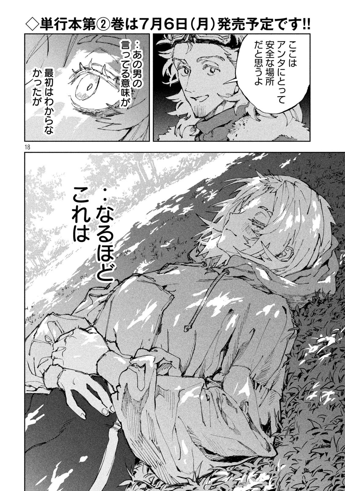 Dragon no i de Oyasumi Chapter 14 18ページ