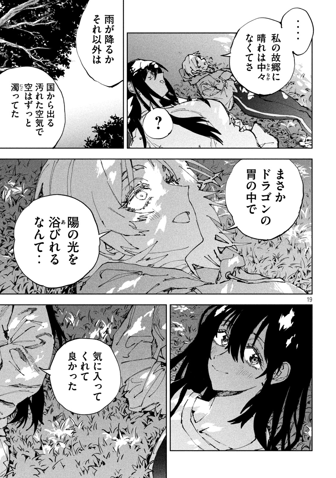 Dragon no i de Oyasumi Chapter 14 19ページ