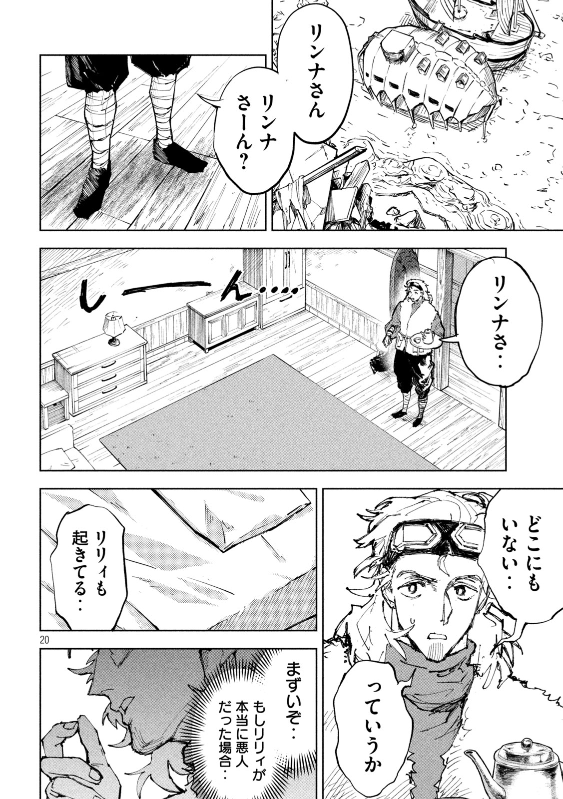 Dragon no i de Oyasumi Chapter 14 20ページ