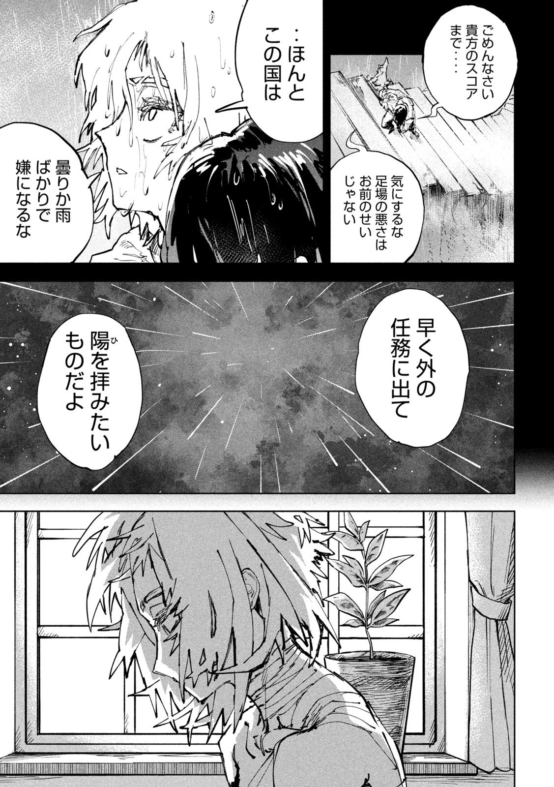 Dragon no i de Oyasumi Chapter 14 3ページ