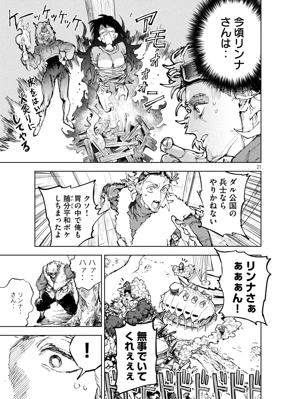 Dragon no i de Oyasumi Chapter 14 21ページ