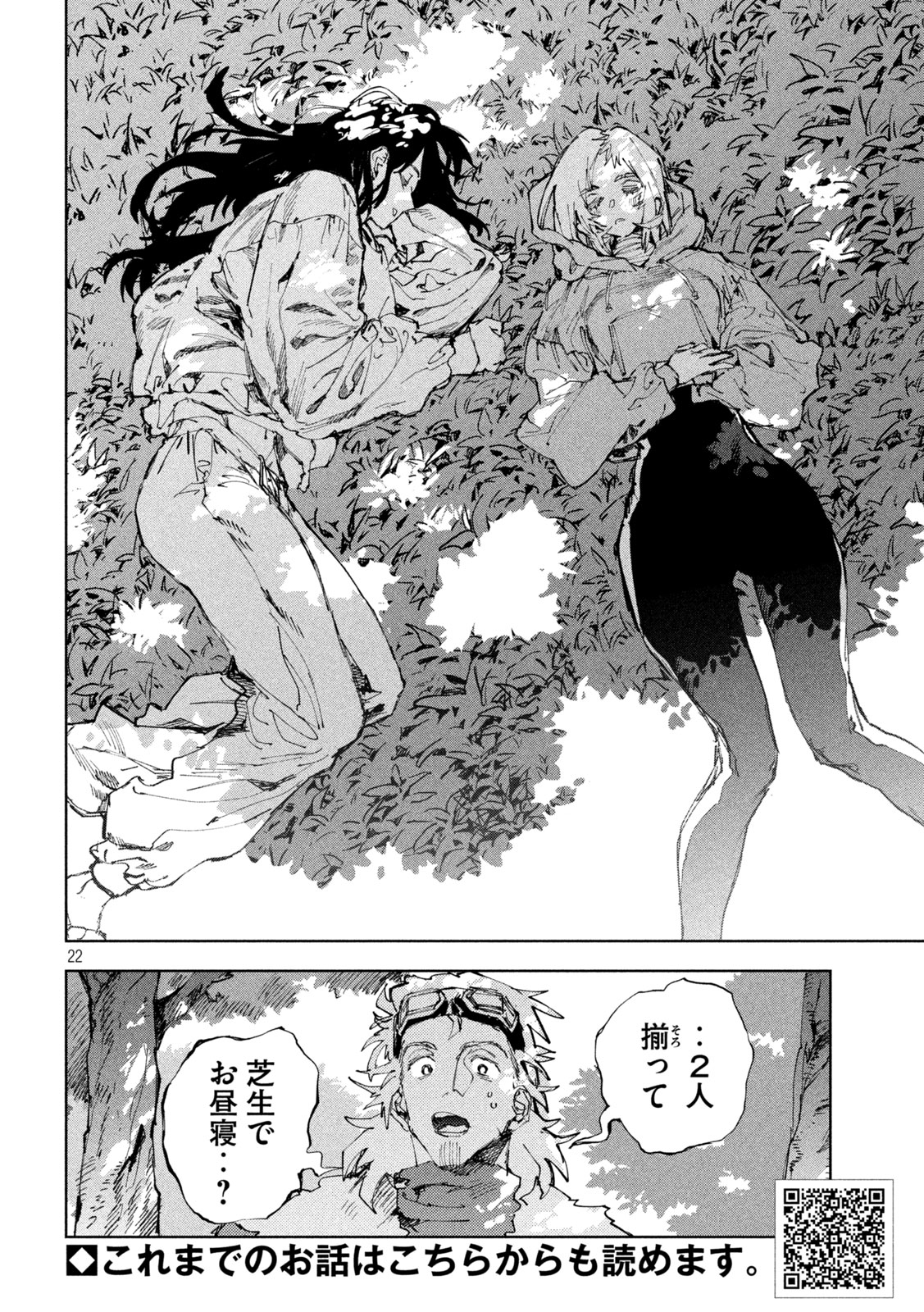 Dragon no i de Oyasumi Chapter 14 22ページ