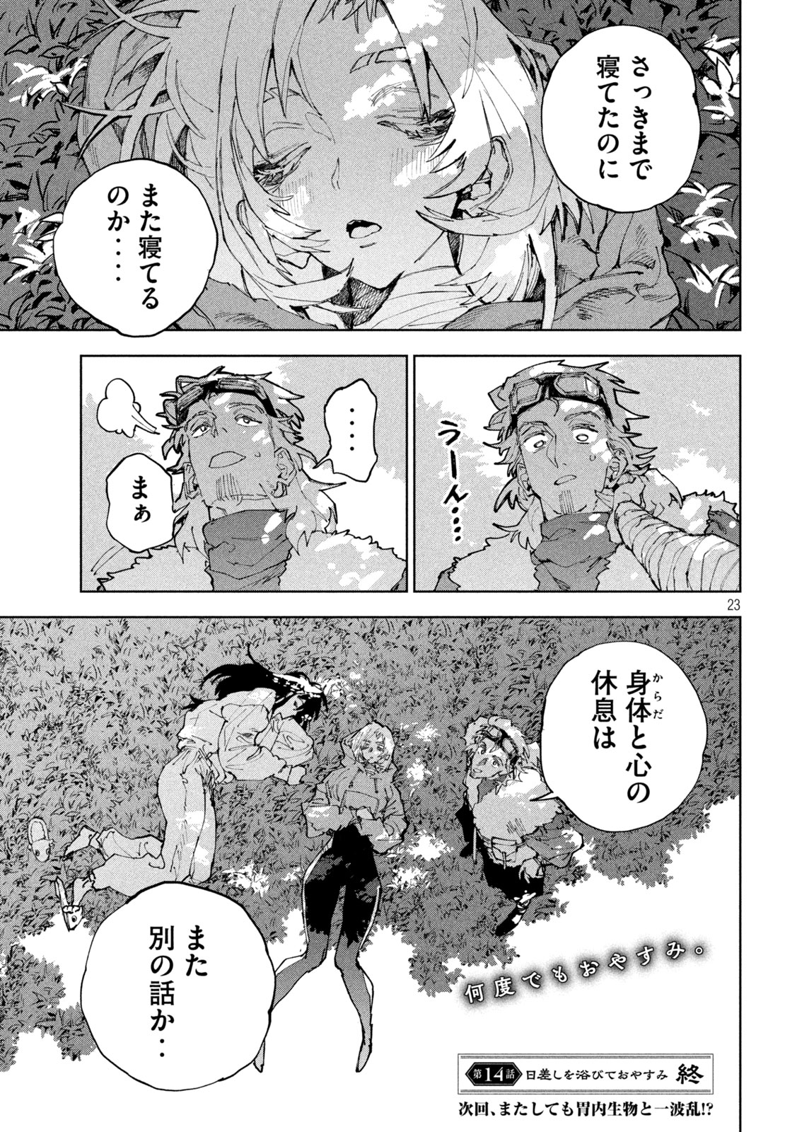 Dragon no i de Oyasumi Chapter 14 23ページ