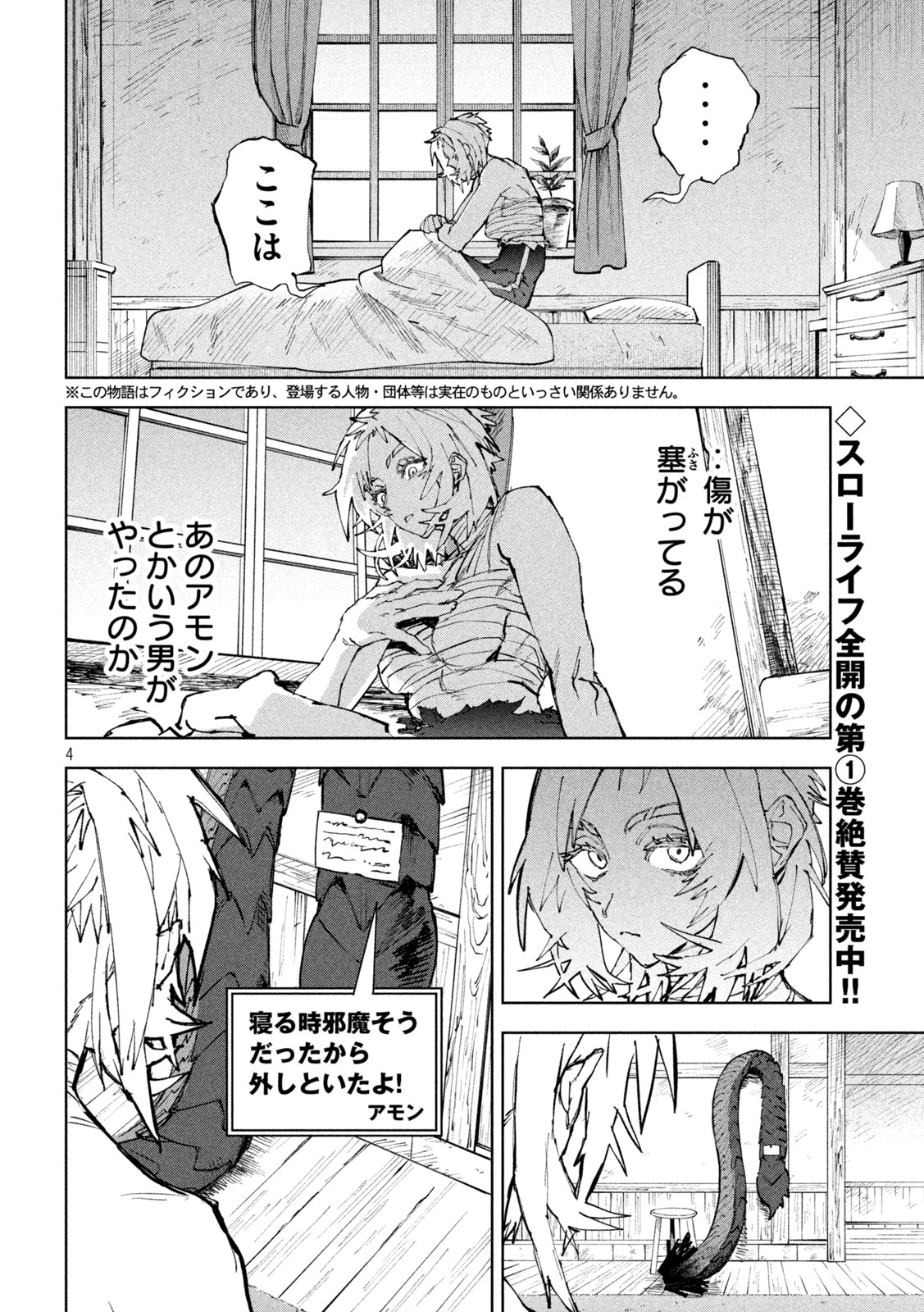 Dragon no i de Oyasumi Chapter 14 4ページ