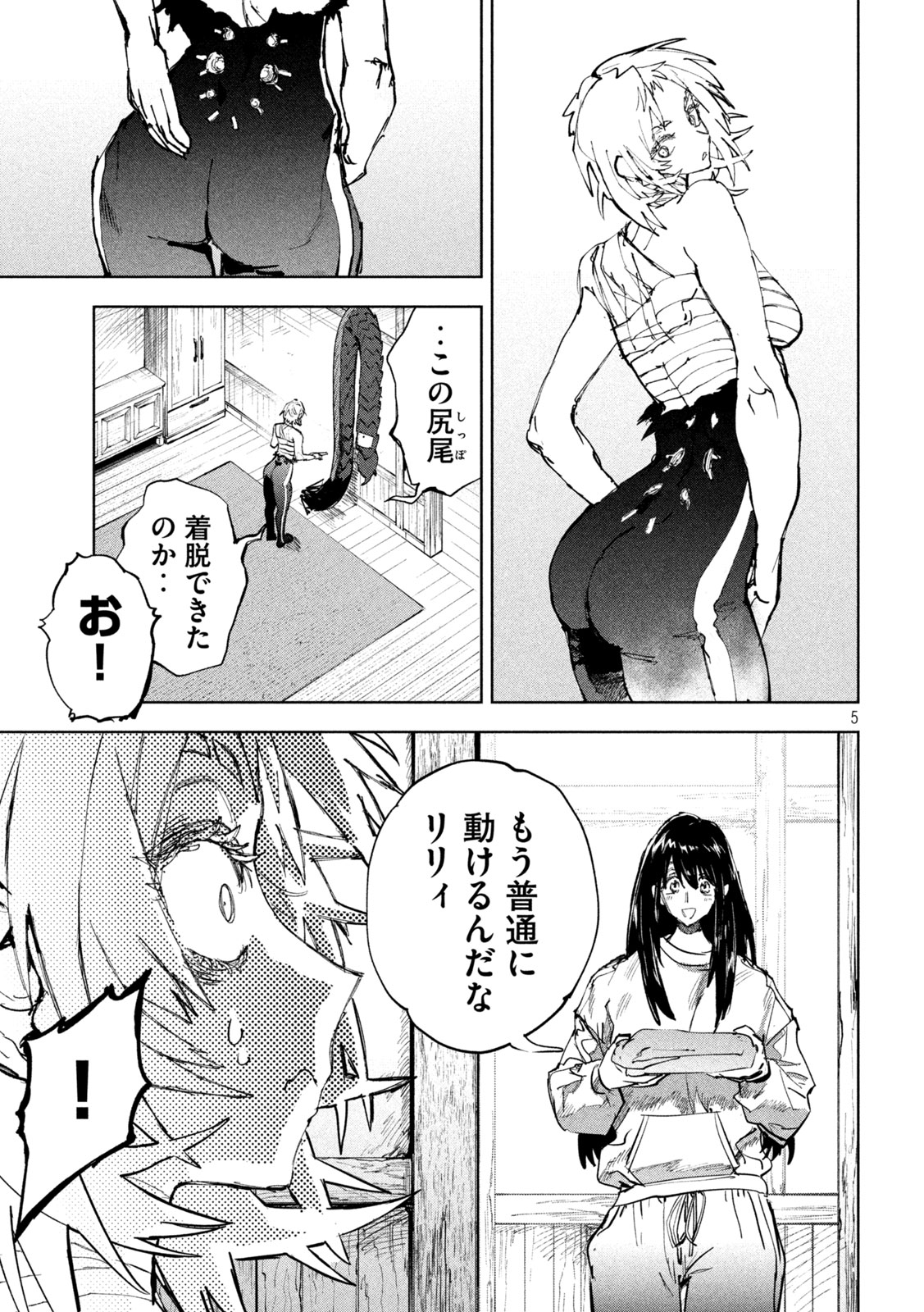 Dragon no i de Oyasumi Chapter 14 5ページ