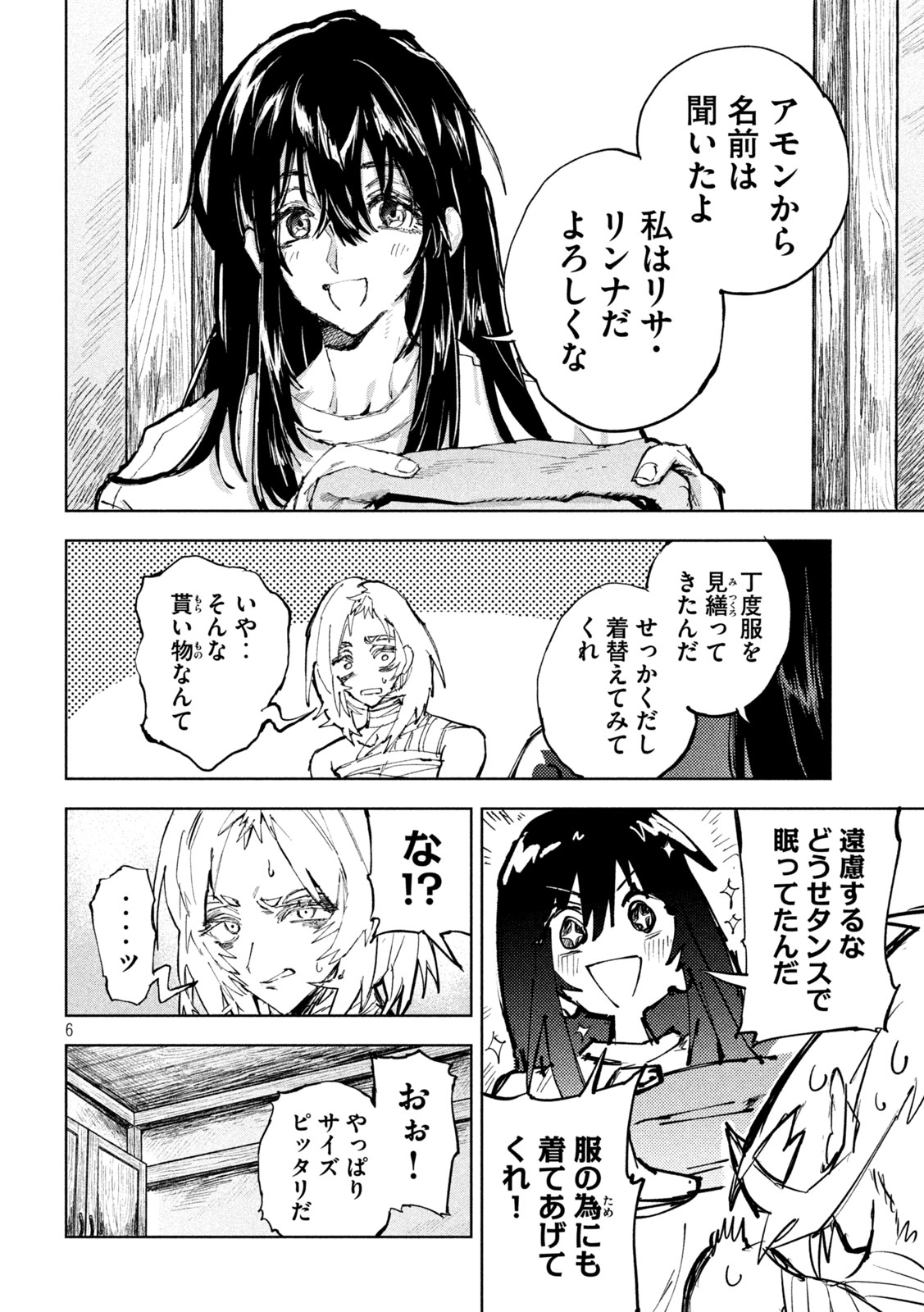 Dragon no i de Oyasumi Chapter 14 6ページ