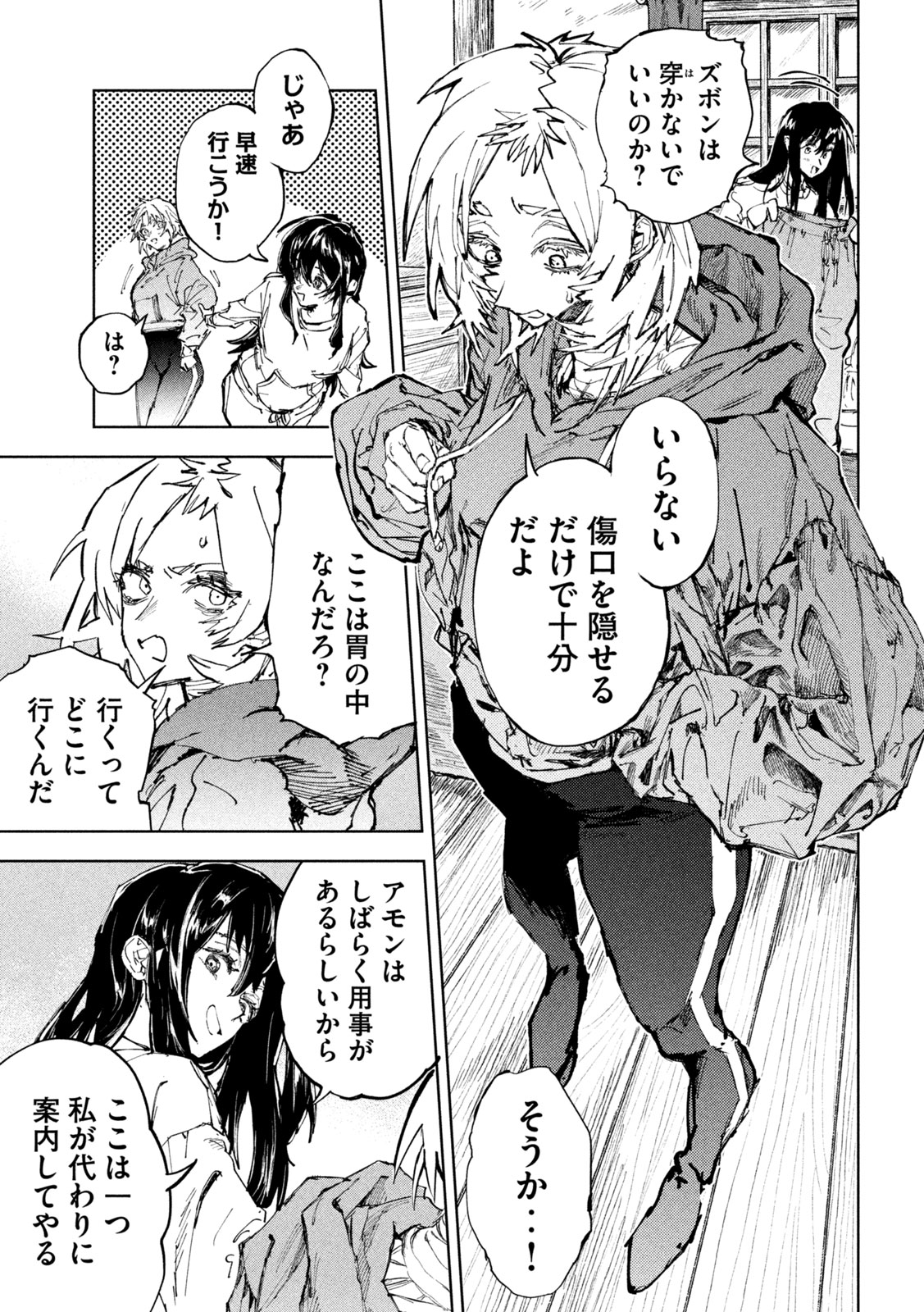 Dragon no i de Oyasumi Chapter 14 7ページ