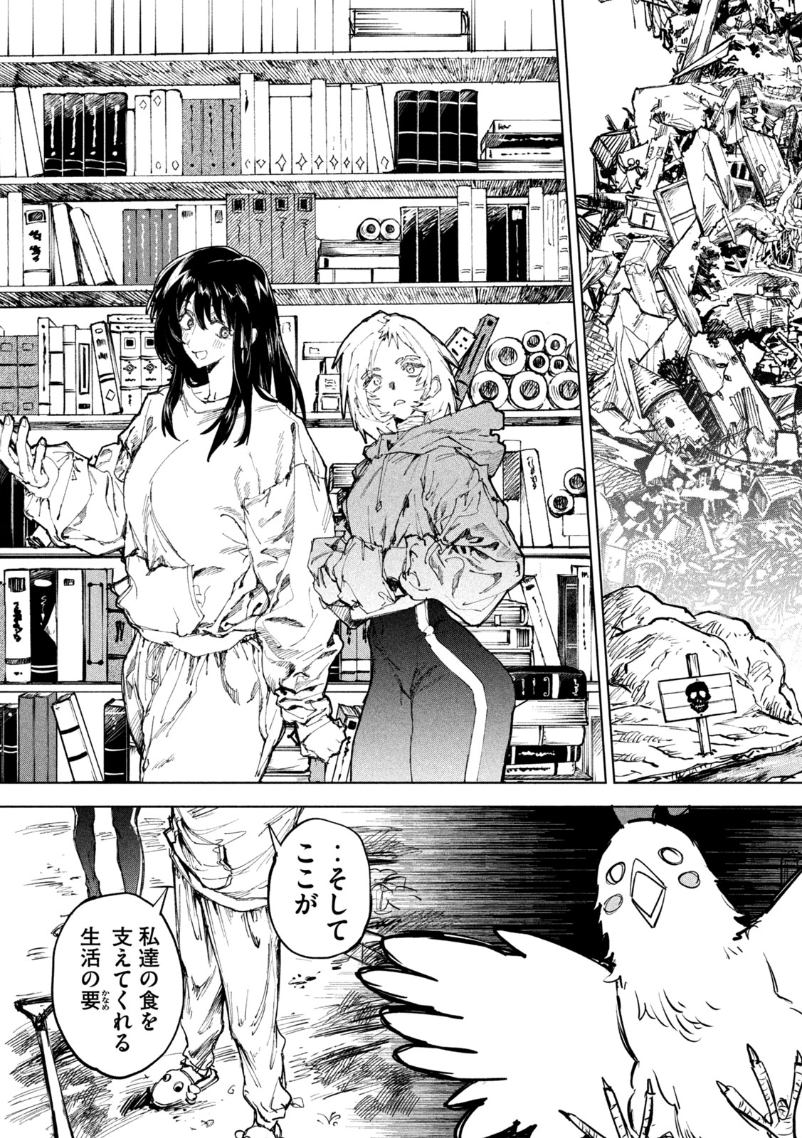 Dragon no i de Oyasumi Chapter 14 9ページ