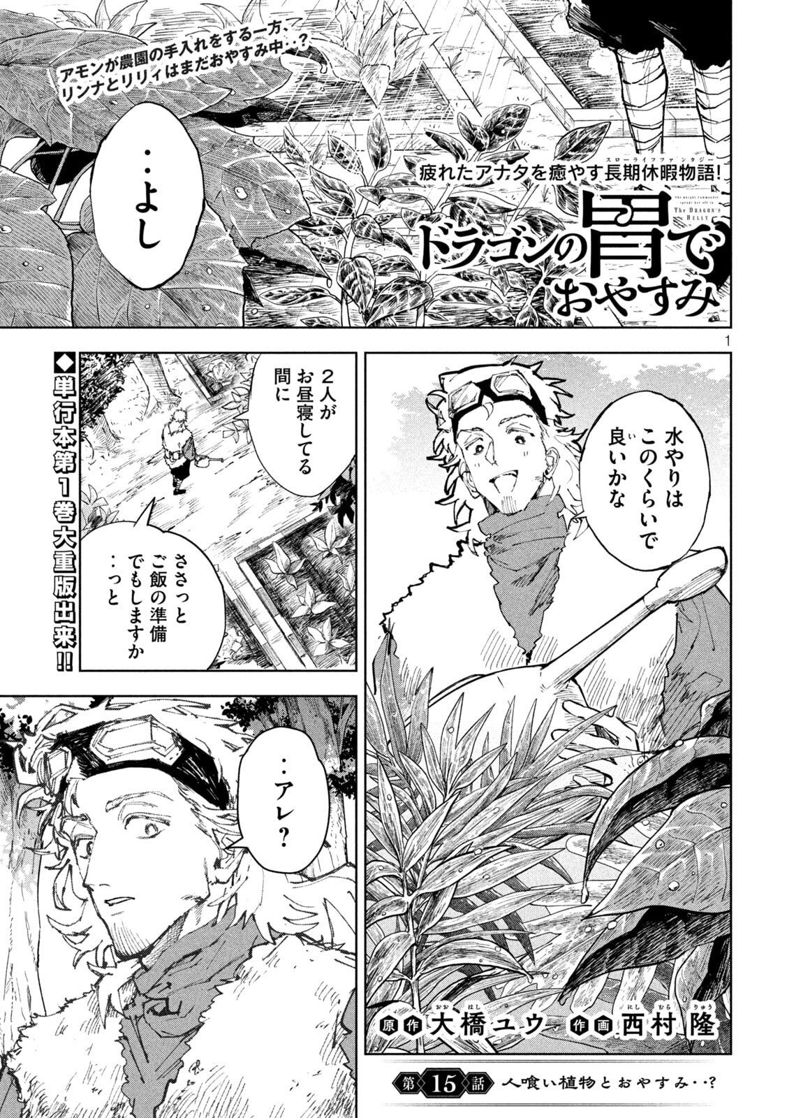 Dragon no i de Oyasumi Chapter 15 1ページ