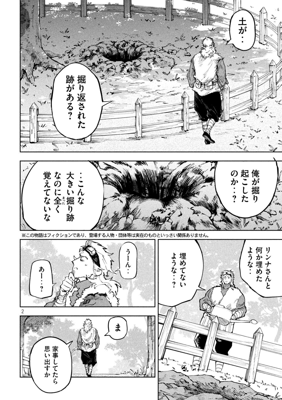 Dragon no i de Oyasumi Chapter 15 2ページ