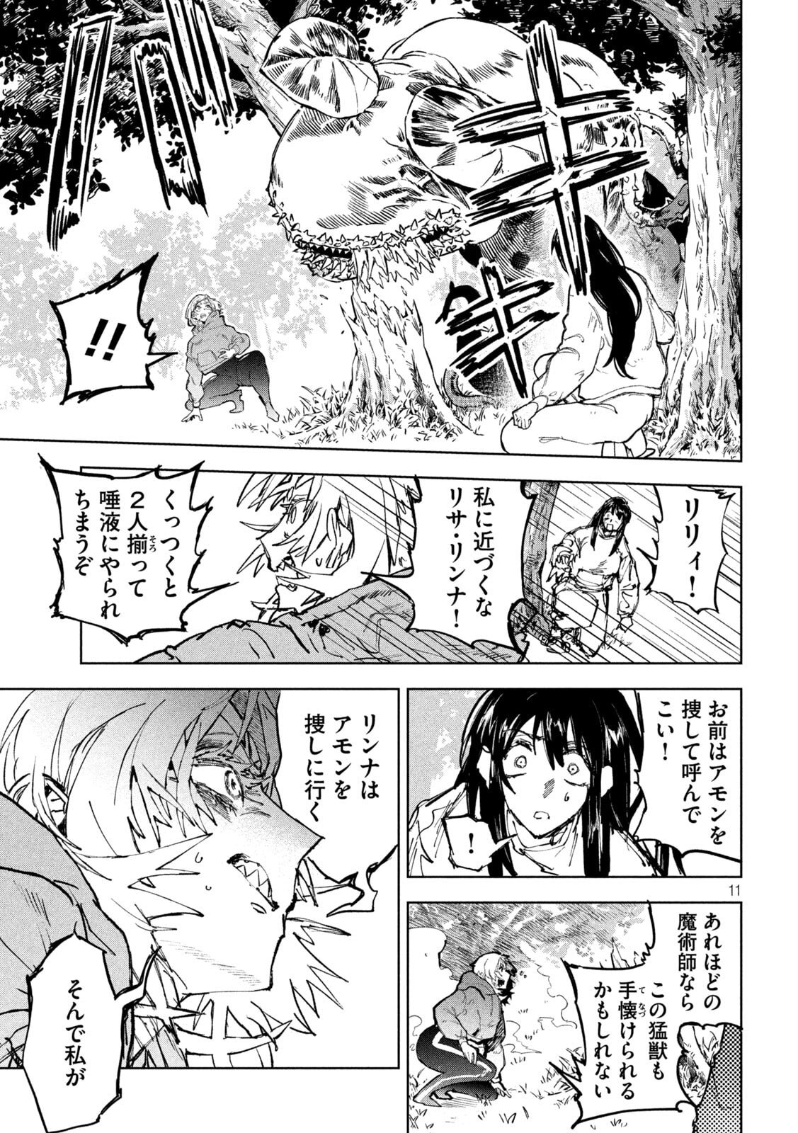 Dragon no i de Oyasumi Chapter 15 11ページ