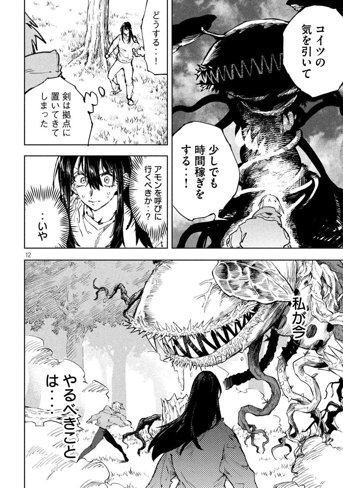 Dragon no i de Oyasumi Chapter 15 12ページ